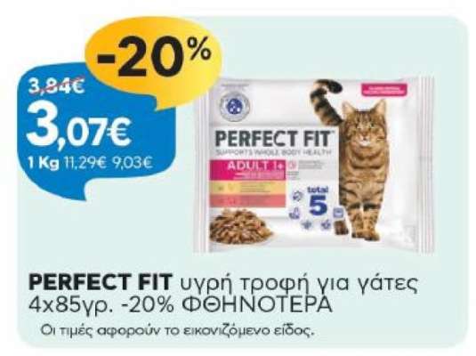 PERFECT FIT υγρή τροφή για γάτες