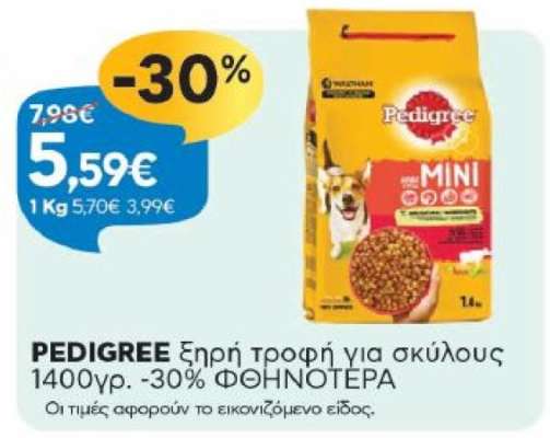 PEDIGREE ξηρή τροφή για σκύλους 1400γρ.