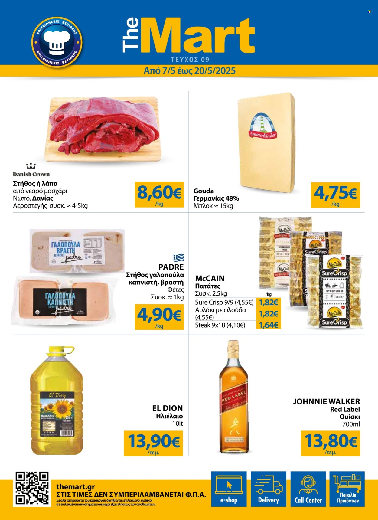 Φυλλάδια The Mart - 07.05.2025 - 20.05.2025. Σελίδα 1