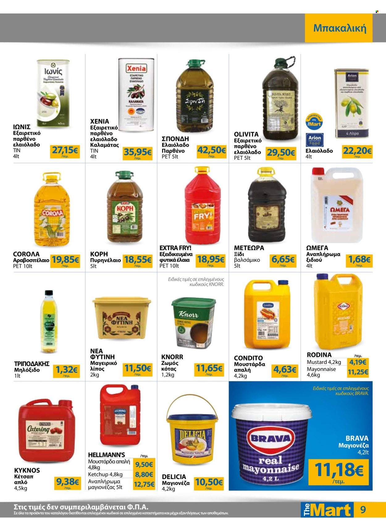 Φυλλάδια The Mart - 07.05.2025 - 20.05.2025. Σελίδα 1