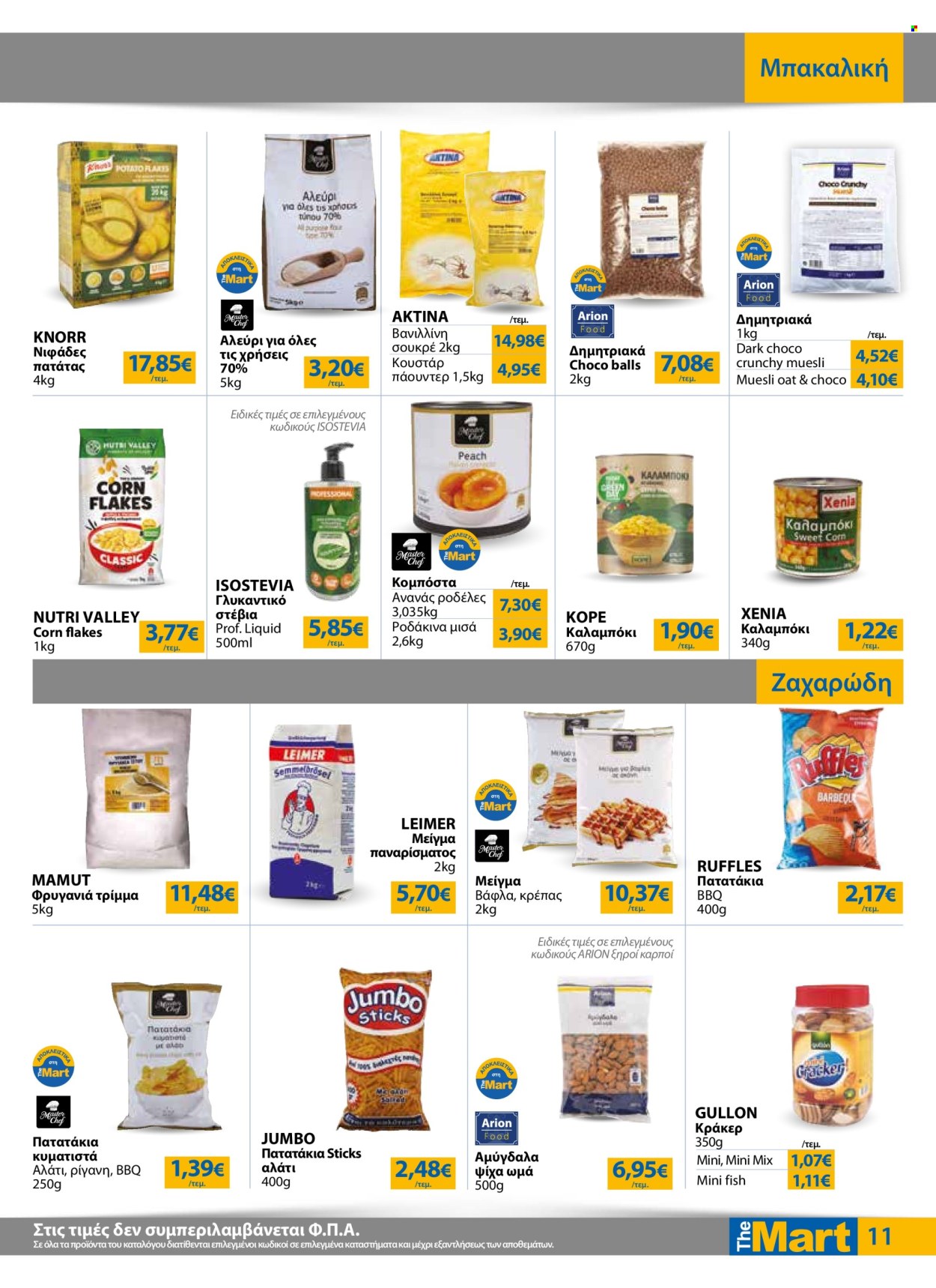 Φυλλάδια The Mart - 07.05.2025 - 20.05.2025. Σελίδα 1