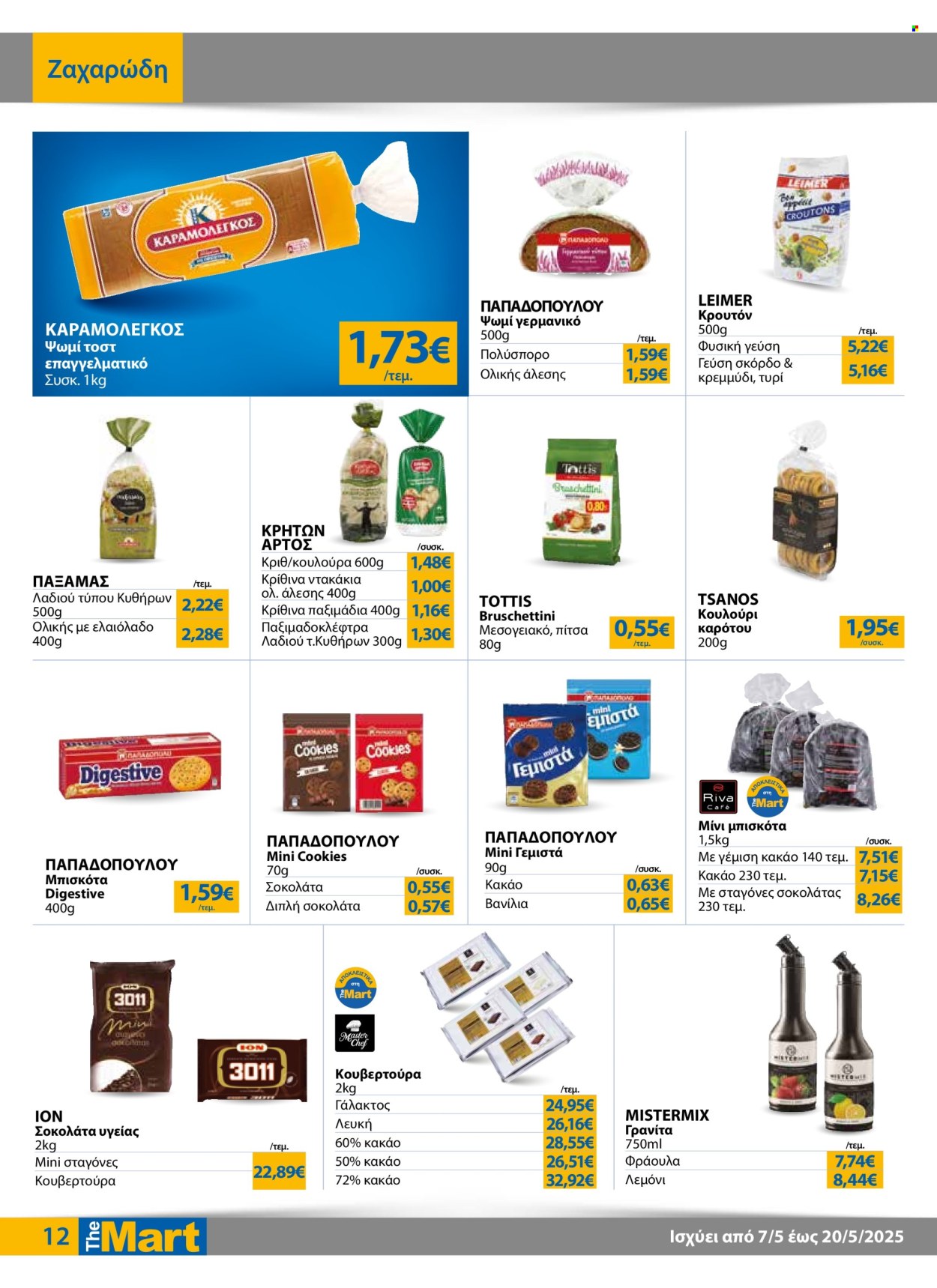 Φυλλάδια The Mart - 07.05.2025 - 20.05.2025. Σελίδα 1