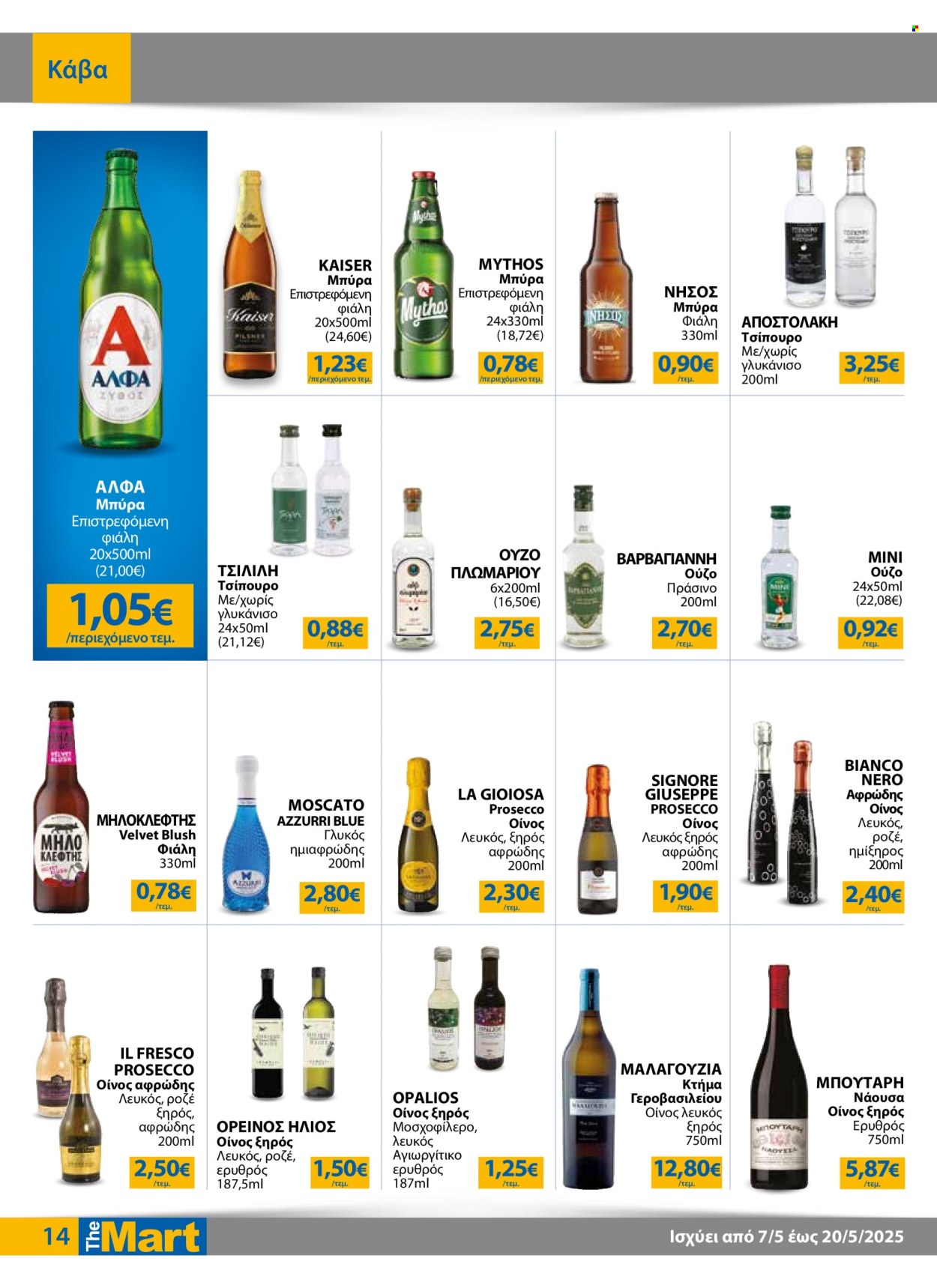 Φυλλάδια The Mart - 07.05.2025 - 20.05.2025. Σελίδα 1