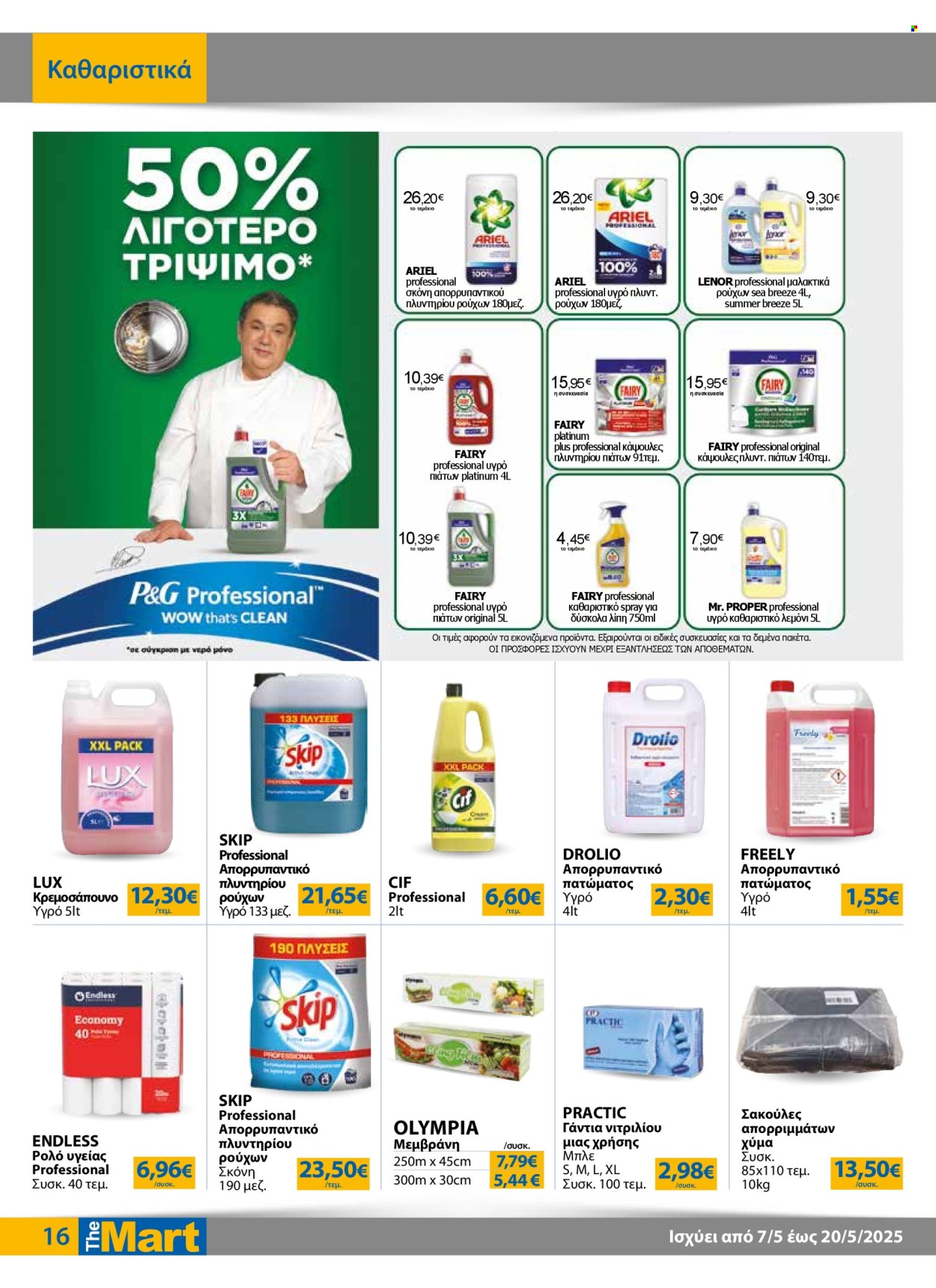 Φυλλάδια The Mart - 07.05.2025 - 20.05.2025. Σελίδα 1