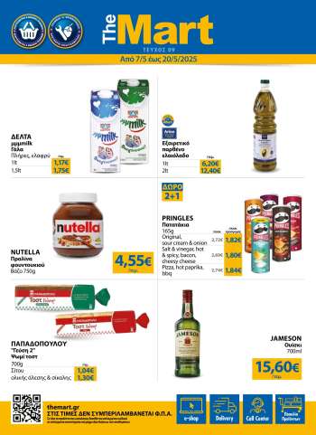 Φυλλάδια The Mart - 07.05.2025 - 20.05.2025.