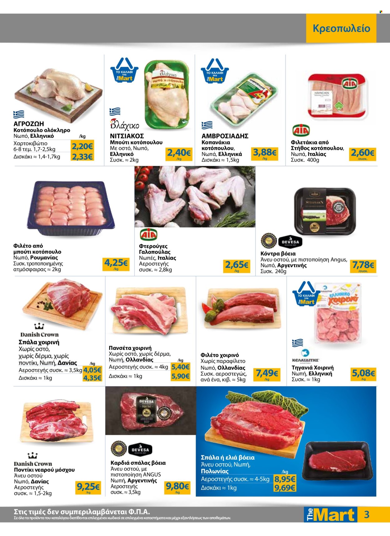 Φυλλάδια The Mart - 07.05.2025 - 20.05.2025. Σελίδα 1