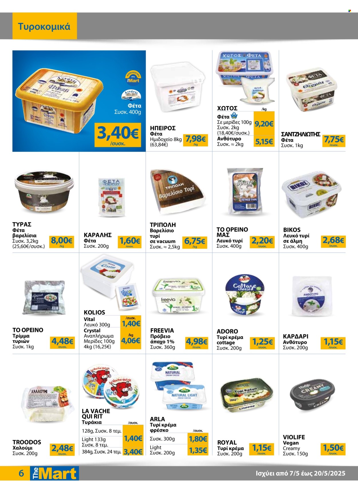 Φυλλάδια The Mart - 07.05.2025 - 20.05.2025. Σελίδα 1