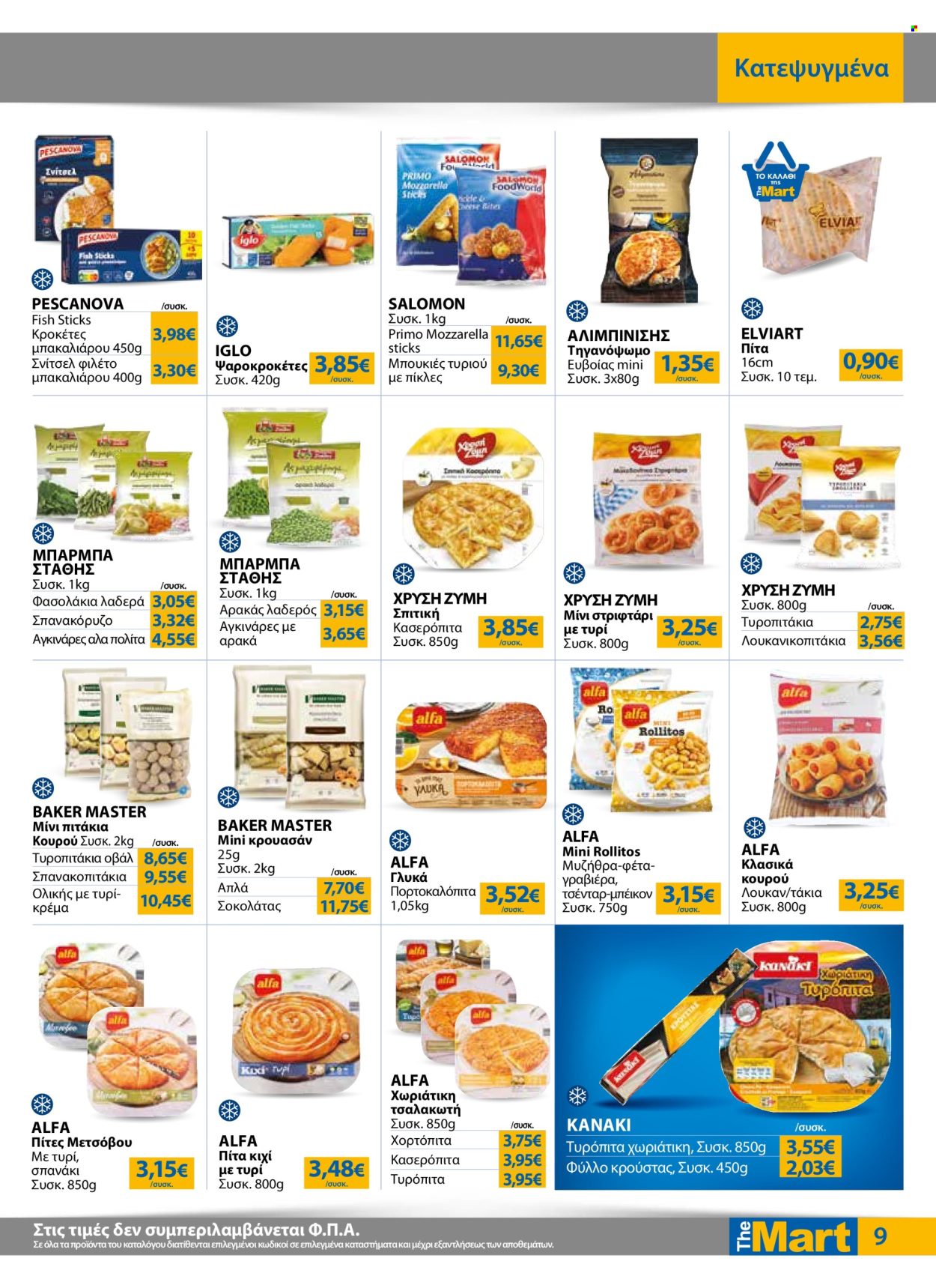 Φυλλάδια The Mart - 07.05.2025 - 20.05.2025. Σελίδα 1