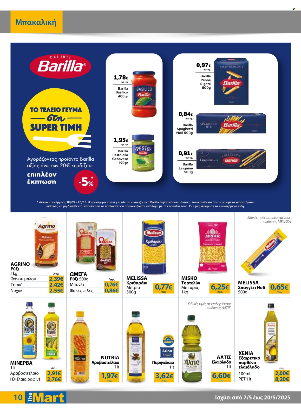 Φυλλάδια The Mart - 07.05.2025 - 20.05.2025. Σελίδα 1