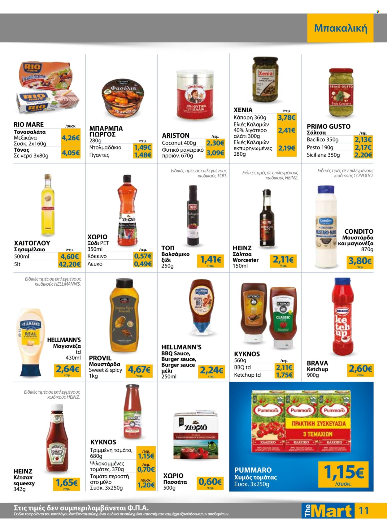 Φυλλάδια The Mart - 07.05.2025 - 20.05.2025. Σελίδα 1