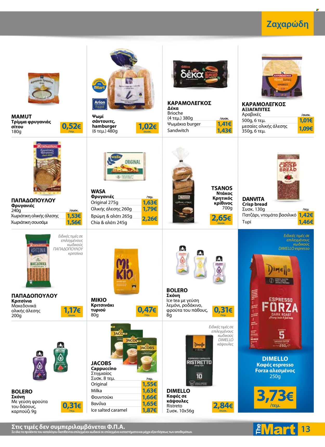 Φυλλάδια The Mart - 07.05.2025 - 20.05.2025. Σελίδα 1