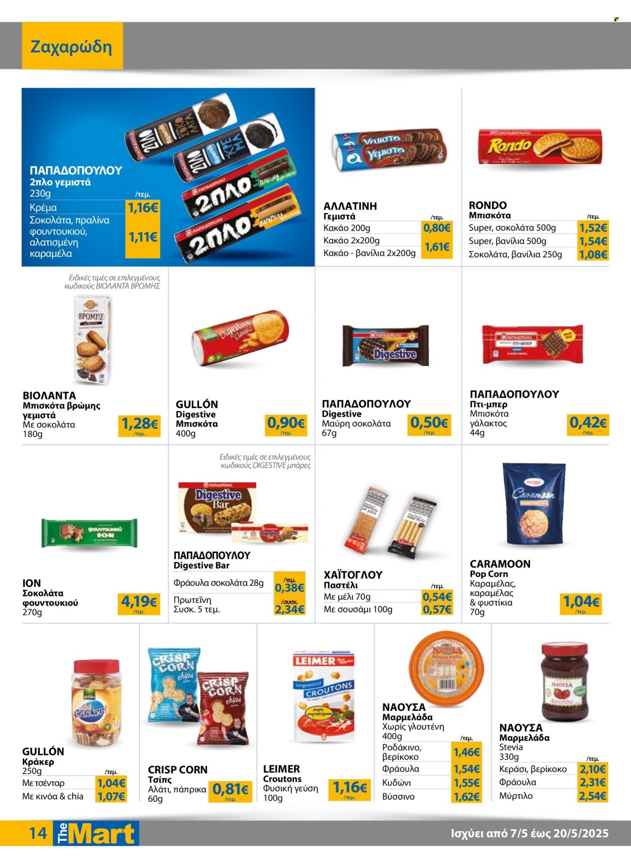 Φυλλάδια The Mart - 07.05.2025 - 20.05.2025. Σελίδα 1