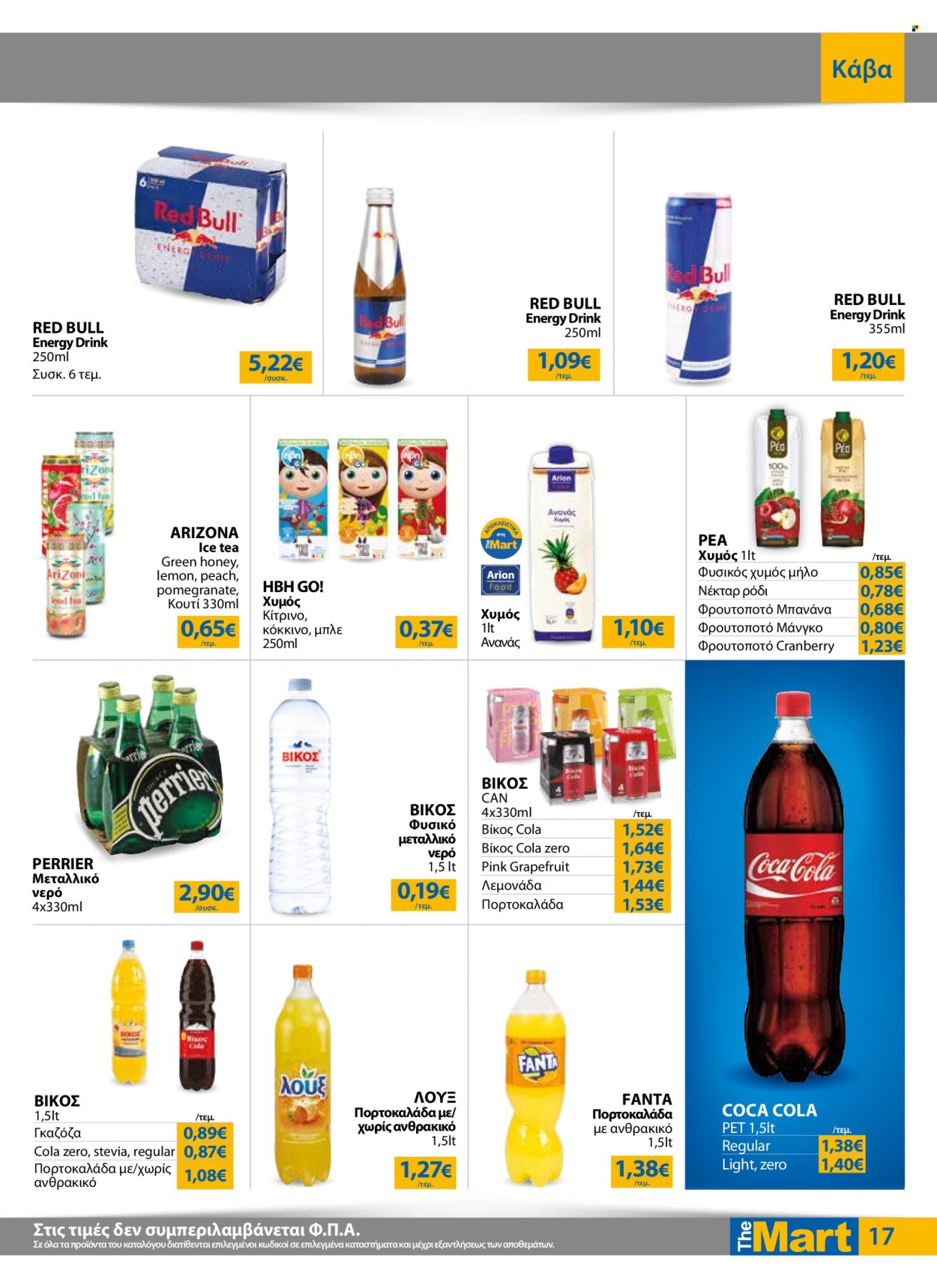 Φυλλάδια The Mart - 07.05.2025 - 20.05.2025. Σελίδα 1