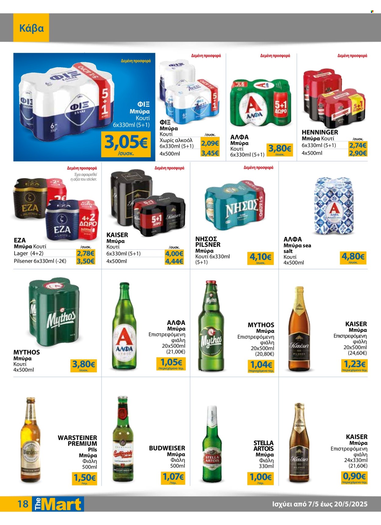 Φυλλάδια The Mart - 07.05.2025 - 20.05.2025. Σελίδα 1