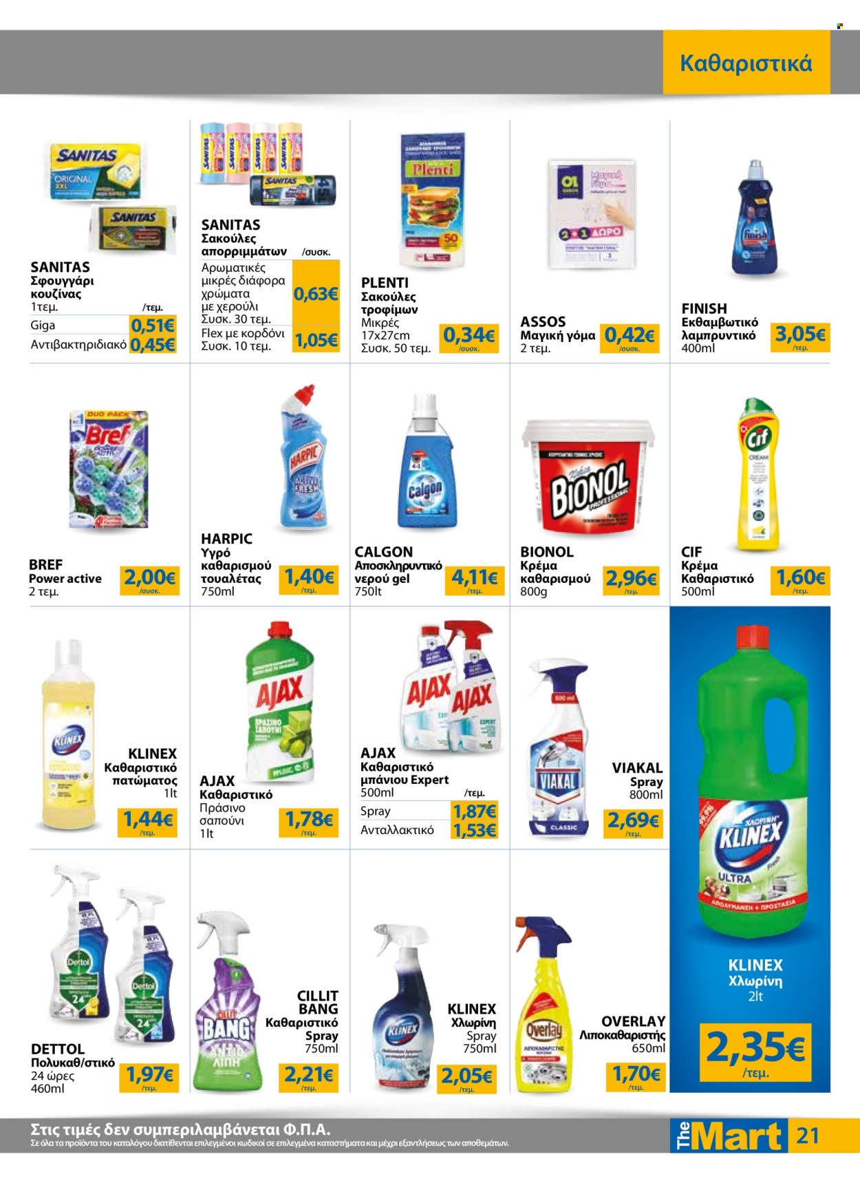 Φυλλάδια The Mart - 07.05.2025 - 20.05.2025. Σελίδα 1