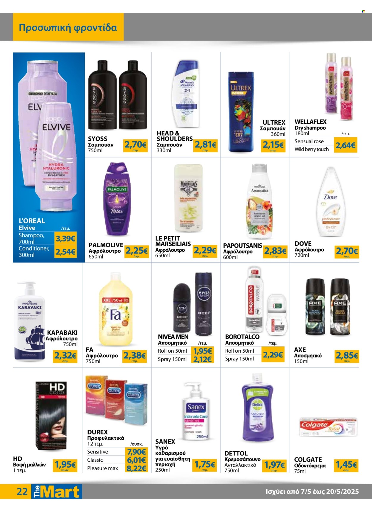 Φυλλάδια The Mart - 07.05.2025 - 20.05.2025. Σελίδα 1
