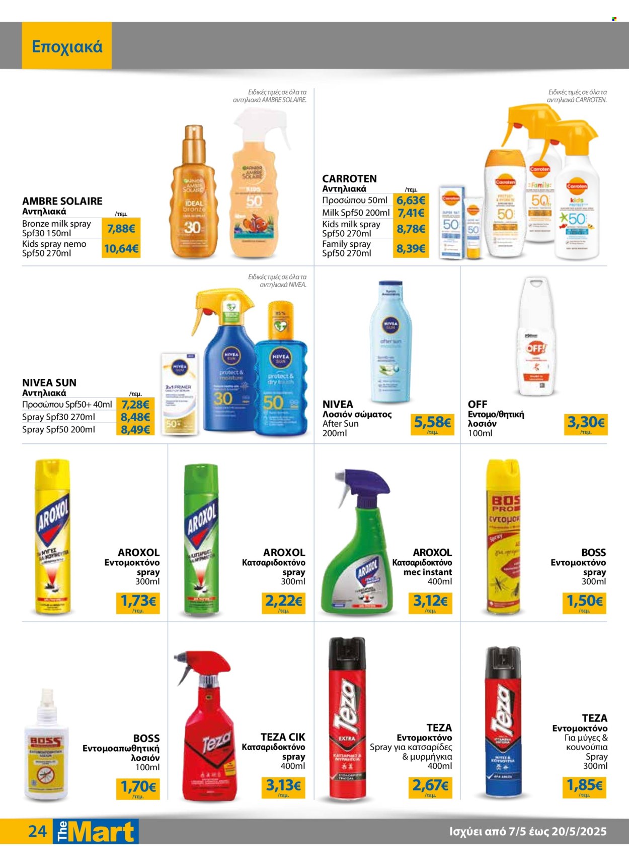 Φυλλάδια The Mart - 07.05.2025 - 20.05.2025. Σελίδα 1