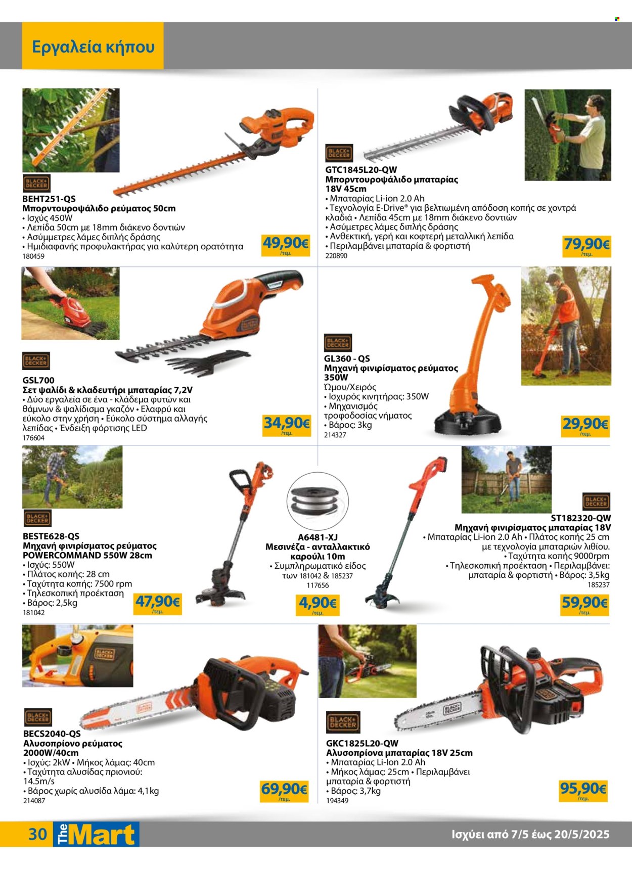 Φυλλάδια The Mart - 07.05.2025 - 20.05.2025. Σελίδα 1