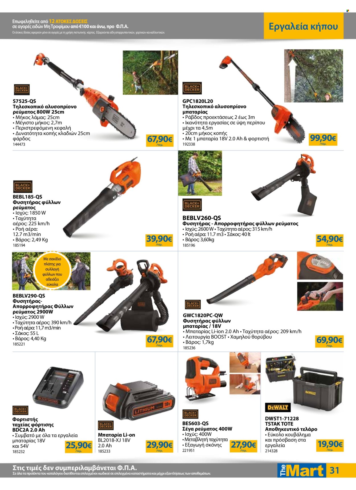 Φυλλάδια The Mart - 07.05.2025 - 20.05.2025. Σελίδα 1