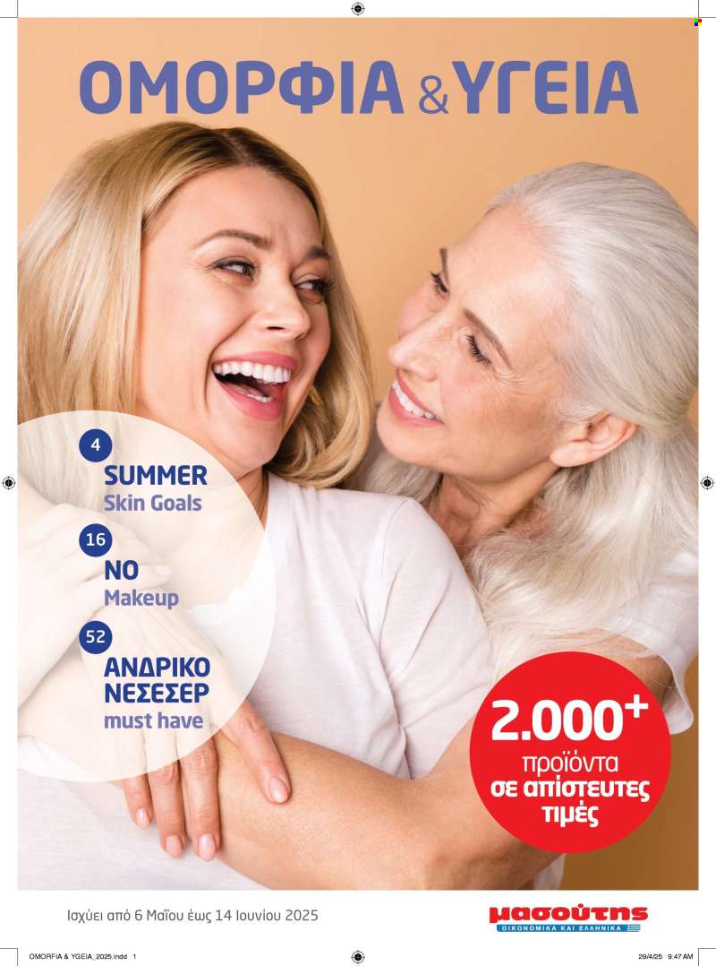 Φυλλάδια Masoutis - 06.05.2025 - 14.05.2025.