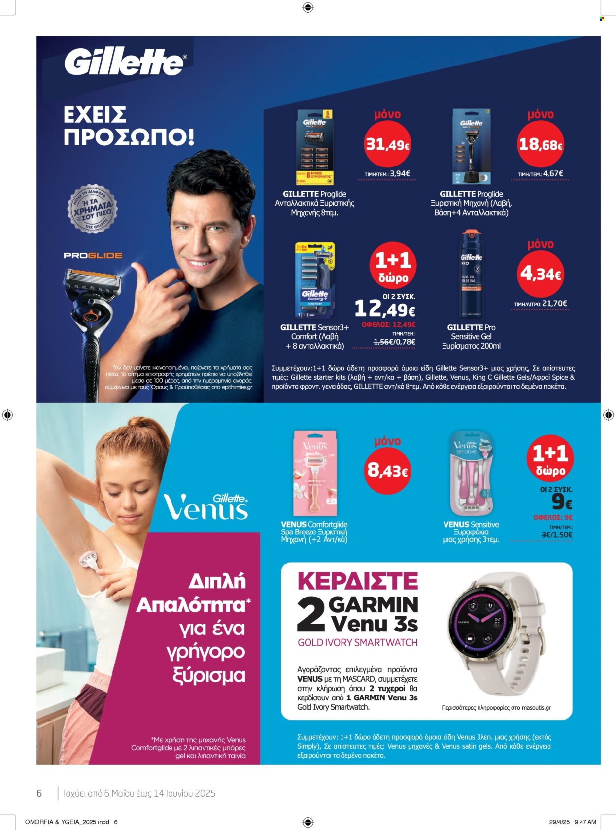 Φυλλάδια Masoutis - 06.05.2025 - 14.05.2025. Σελίδα 1