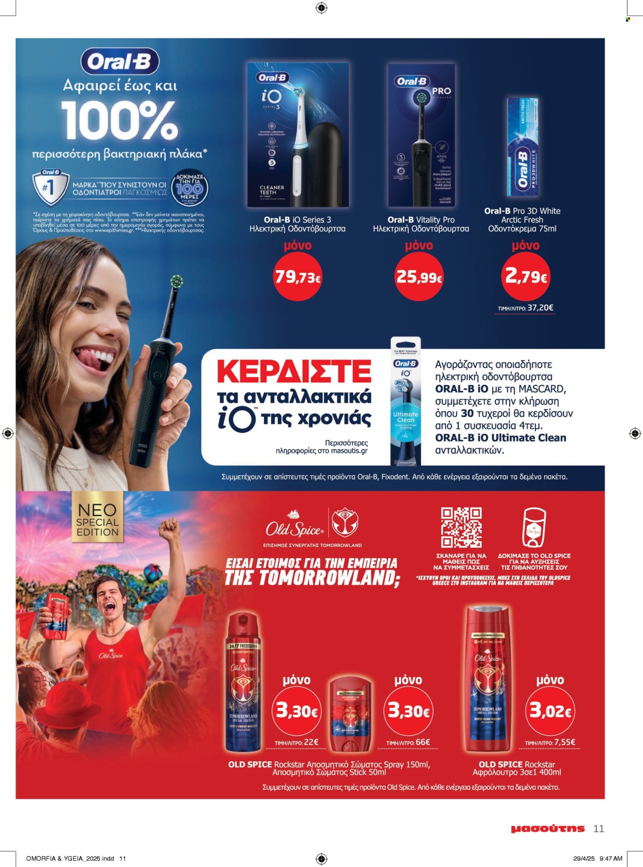Φυλλάδια Masoutis - 06.05.2025 - 14.05.2025. Σελίδα 1