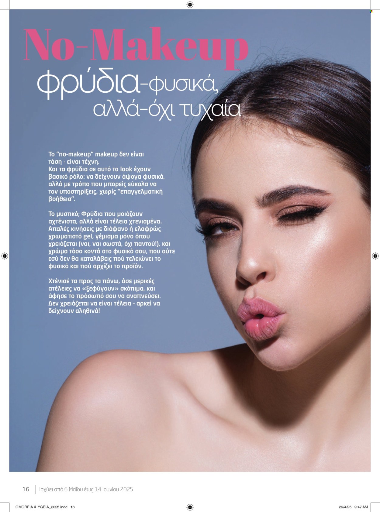 Φυλλάδια Masoutis - 06.05.2025 - 14.05.2025. Σελίδα 1