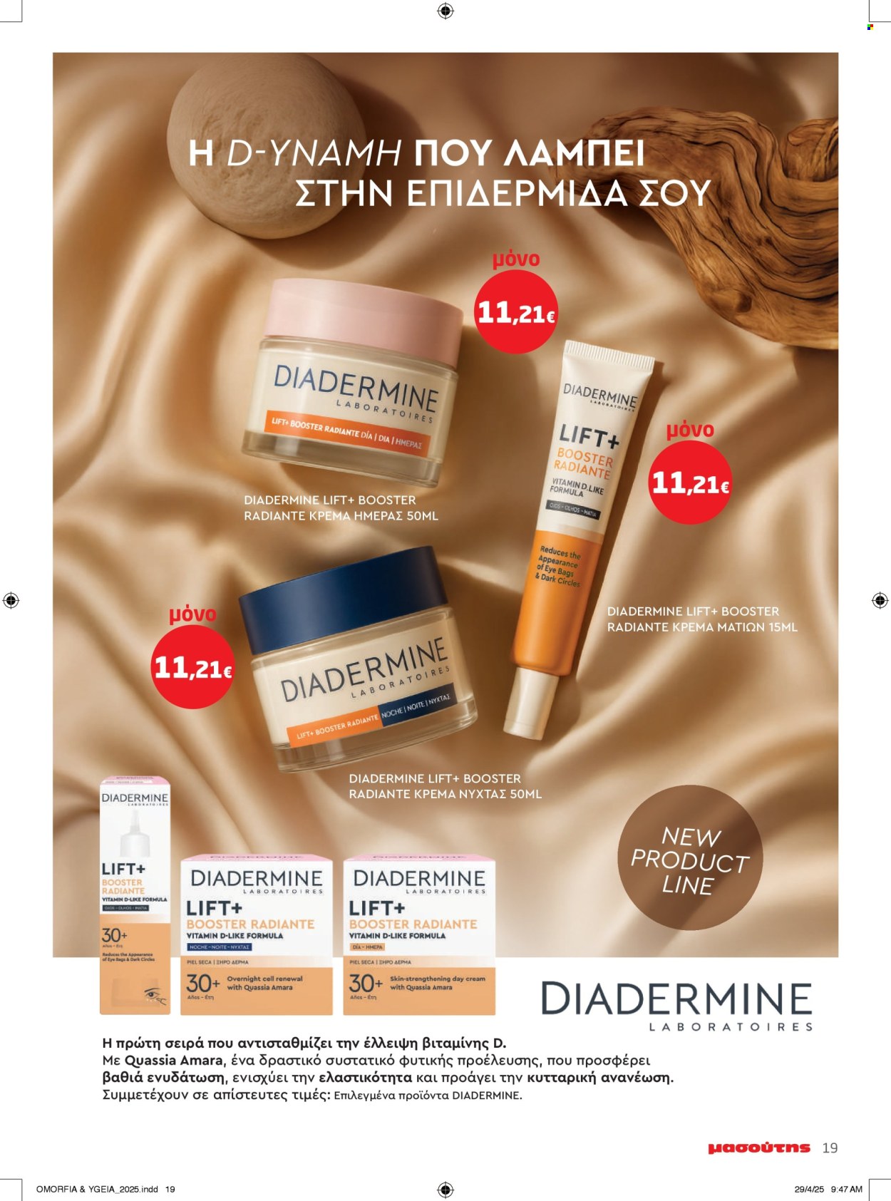 Φυλλάδια Masoutis - 06.05.2025 - 14.05.2025. Σελίδα 1