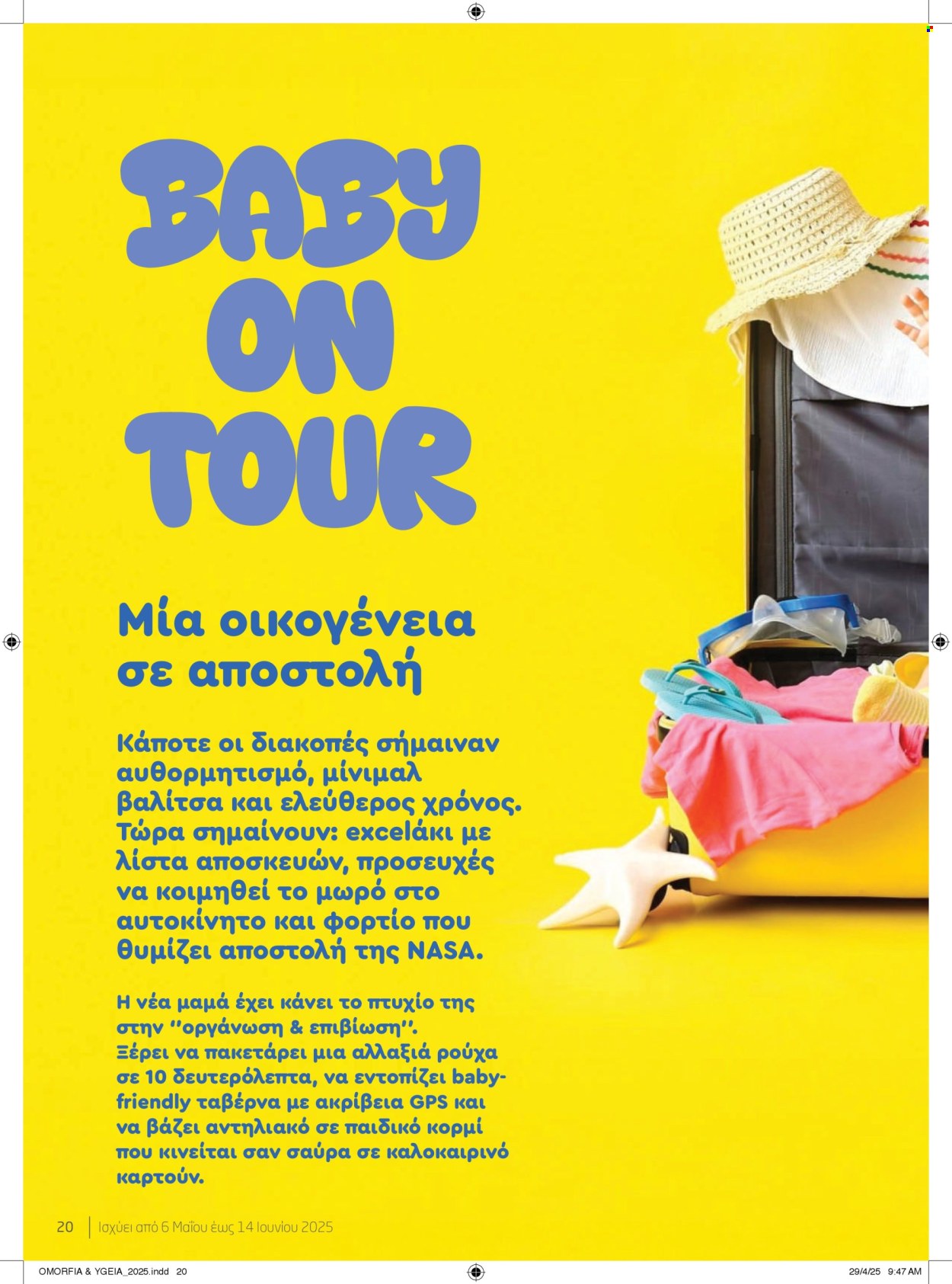 Φυλλάδια Masoutis - 06.05.2025 - 14.05.2025. Σελίδα 1