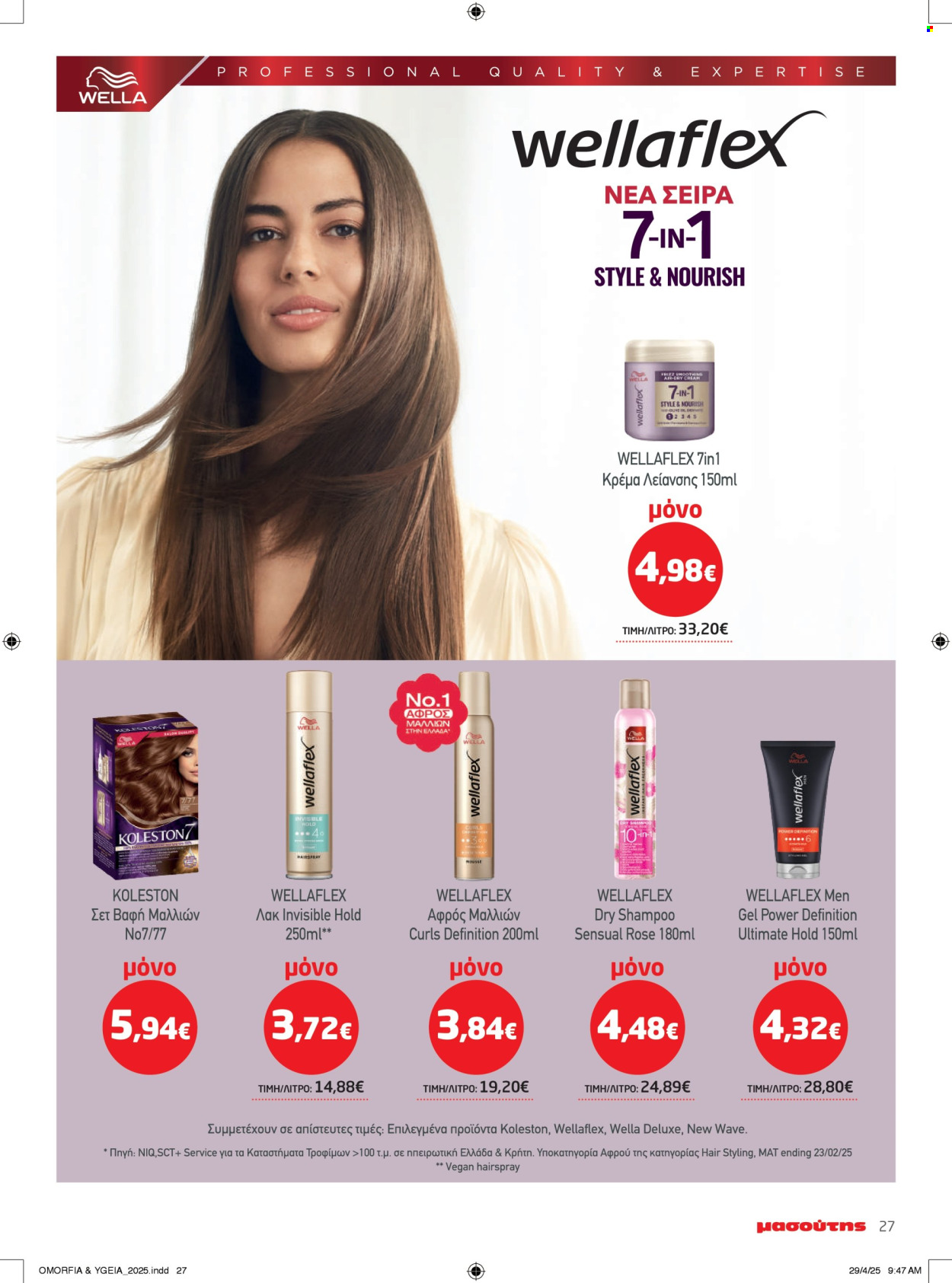 Φυλλάδια Masoutis - 06.05.2025 - 14.05.2025. Σελίδα 1