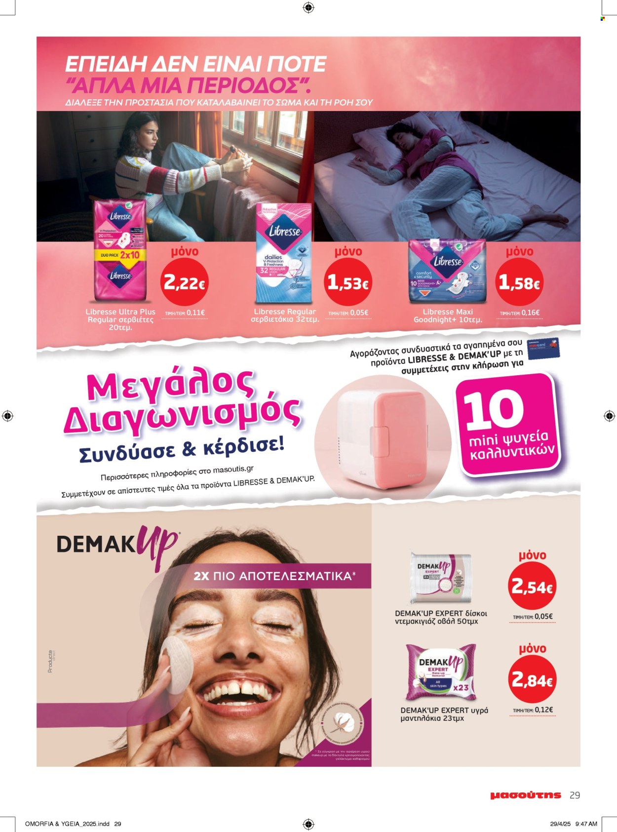 Φυλλάδια Masoutis - 06.05.2025 - 14.05.2025. Σελίδα 1
