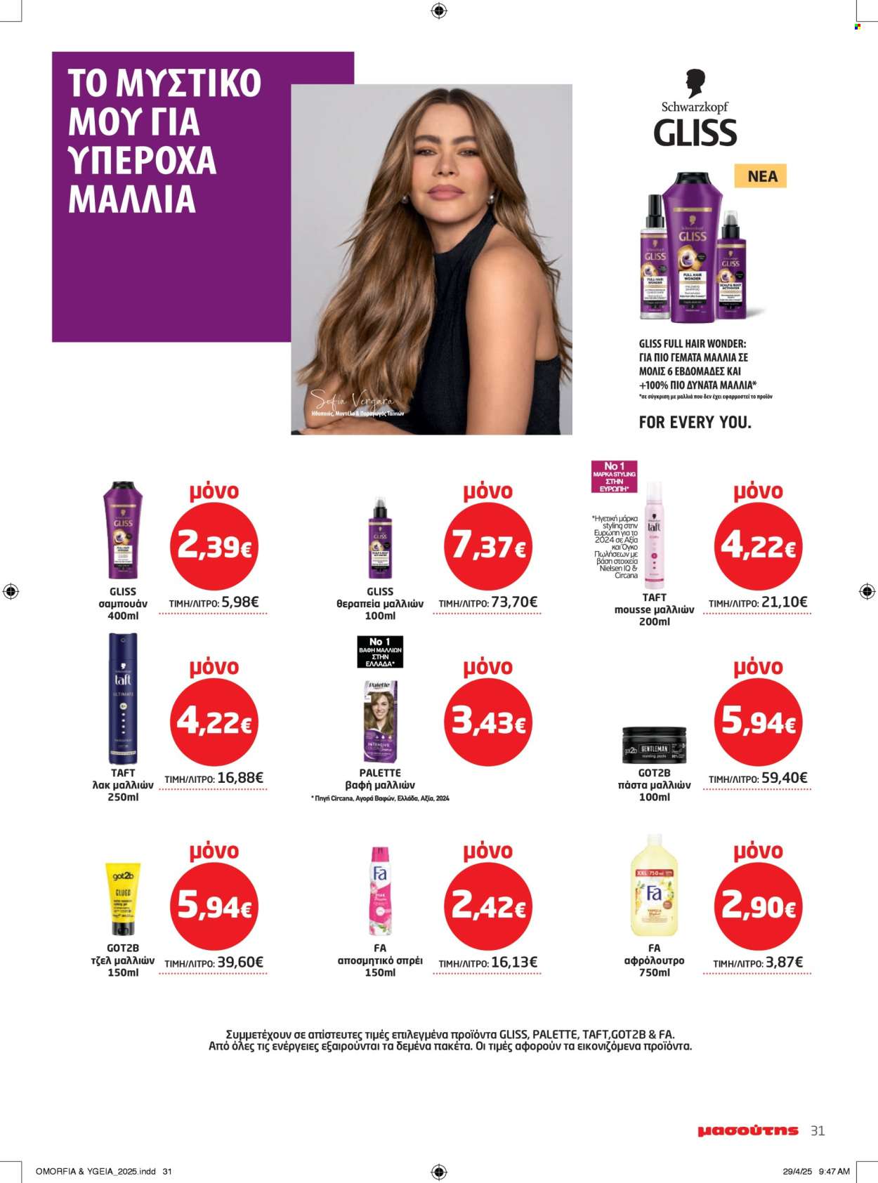 Φυλλάδια Masoutis - 06.05.2025 - 14.05.2025. Σελίδα 1