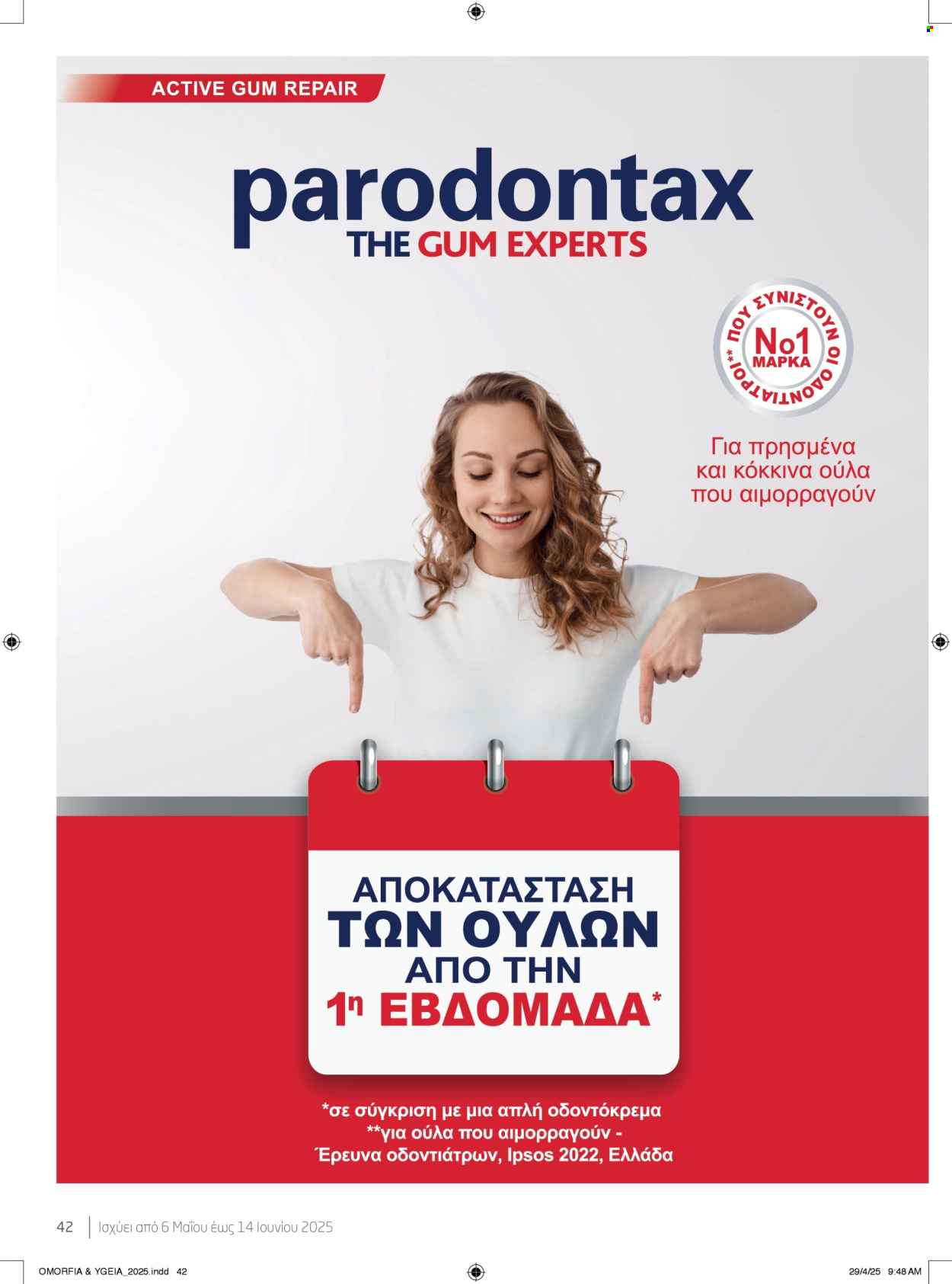 Φυλλάδια Masoutis - 06.05.2025 - 14.05.2025. Σελίδα 1