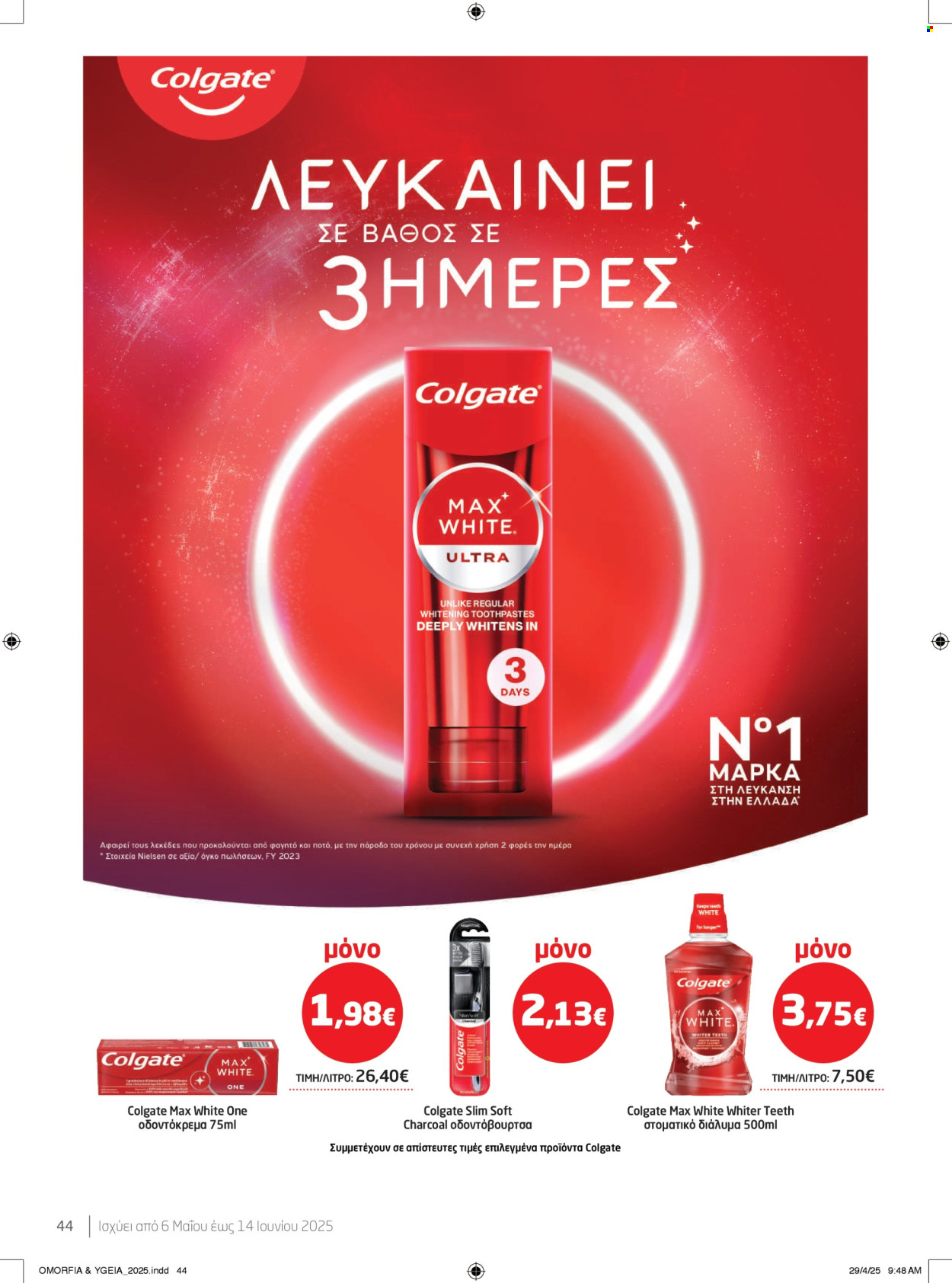 Φυλλάδια Masoutis - 06.05.2025 - 14.05.2025. Σελίδα 1