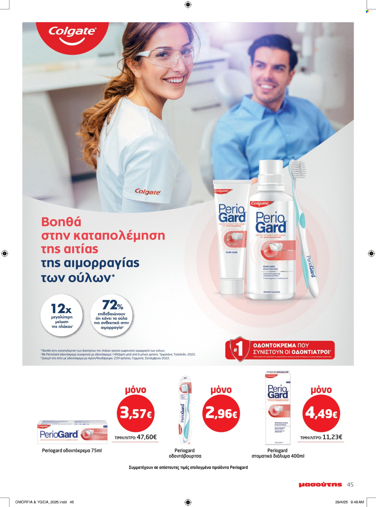 Φυλλάδια Masoutis - 06.05.2025 - 14.05.2025. Σελίδα 1