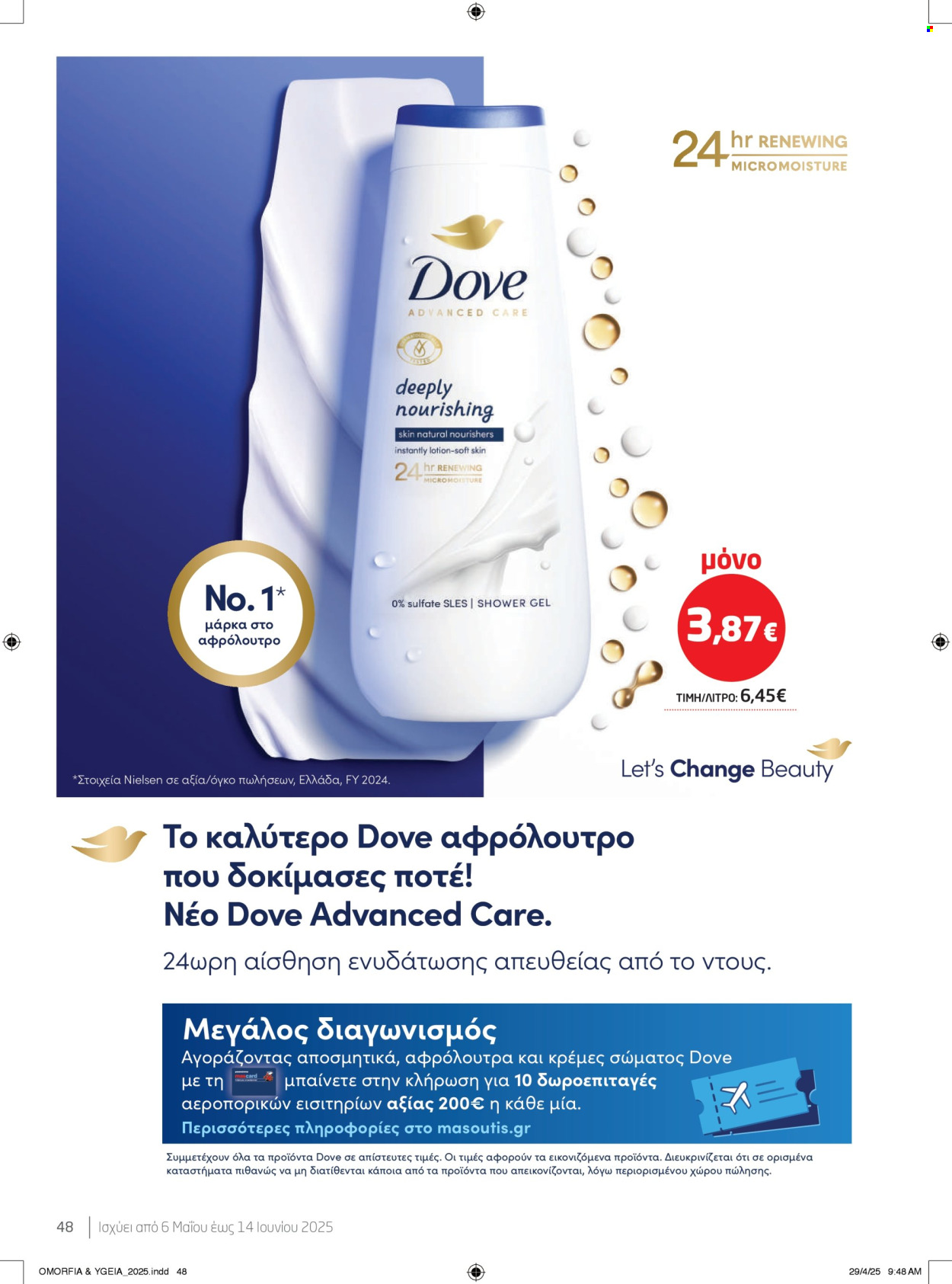 Φυλλάδια Masoutis - 06.05.2025 - 14.05.2025. Σελίδα 1