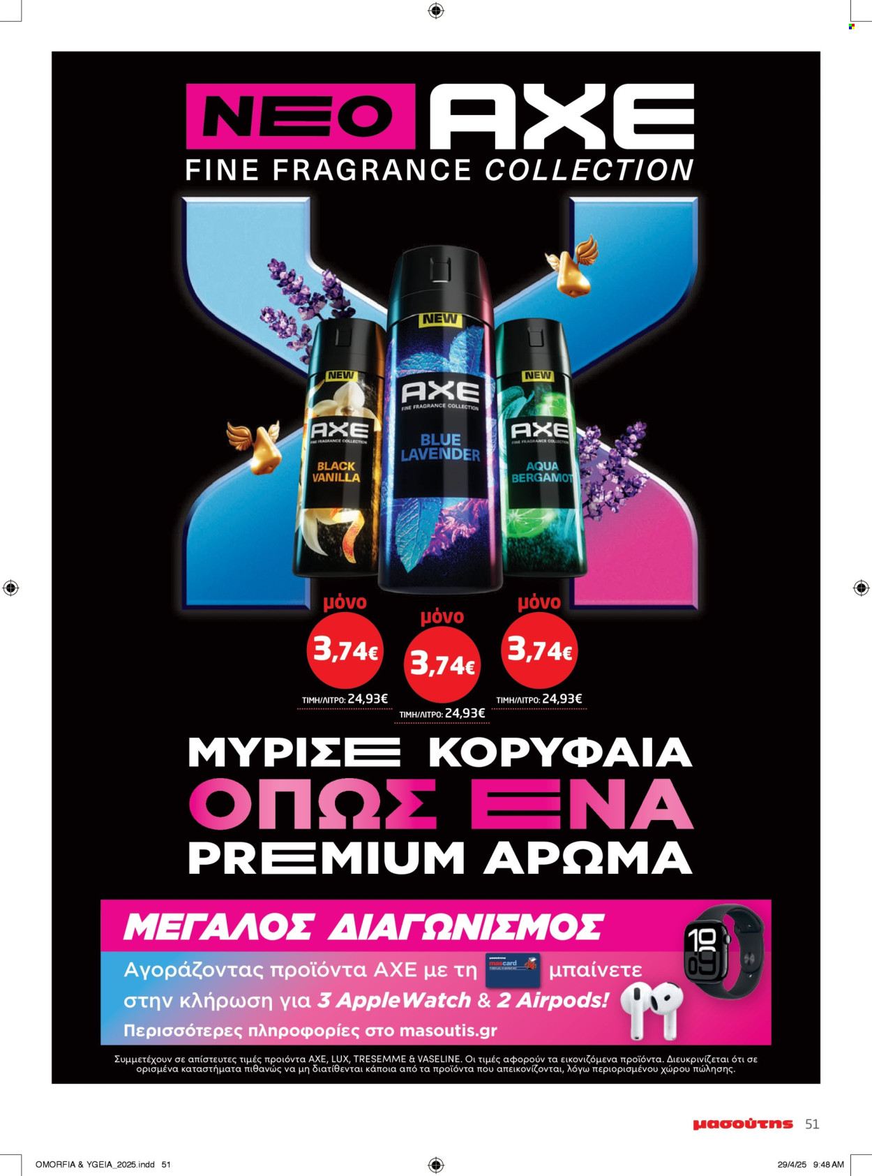 Φυλλάδια Masoutis - 06.05.2025 - 14.05.2025. Σελίδα 1