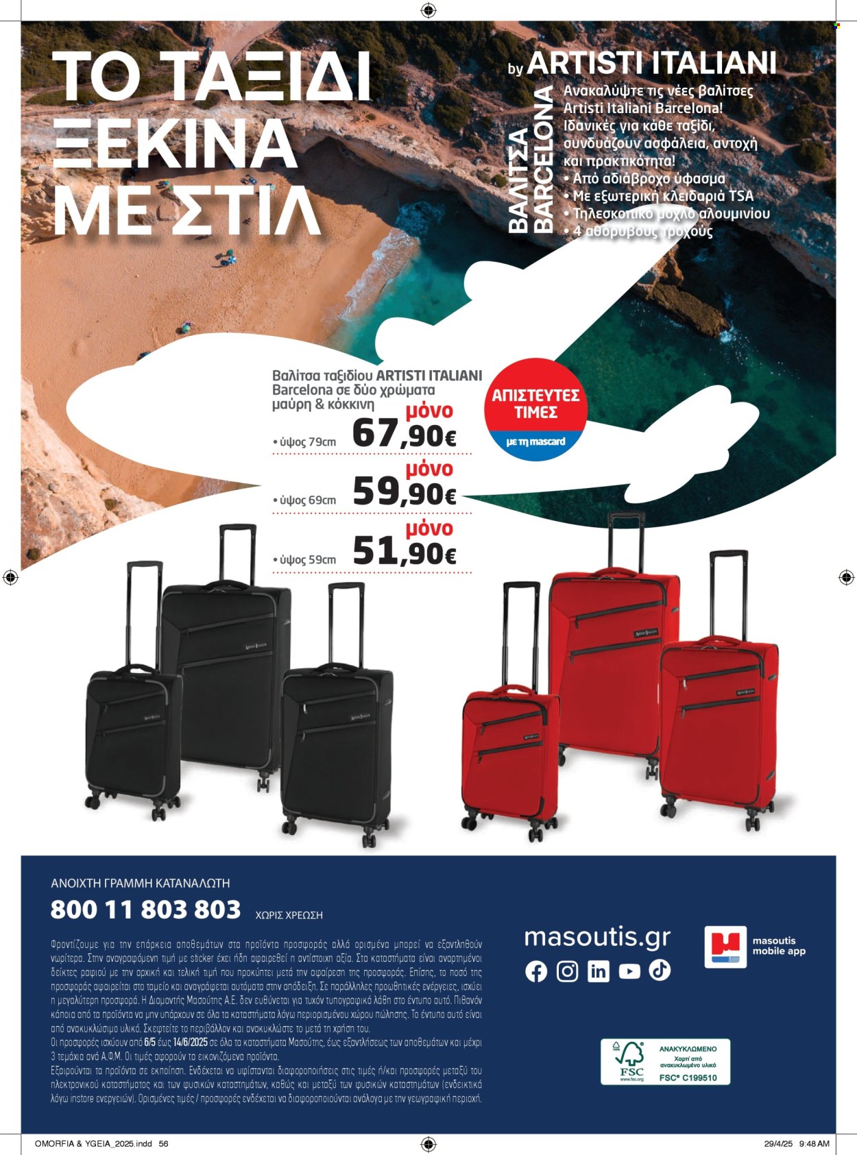 Φυλλάδια Masoutis - 06.05.2025 - 14.05.2025. Σελίδα 1