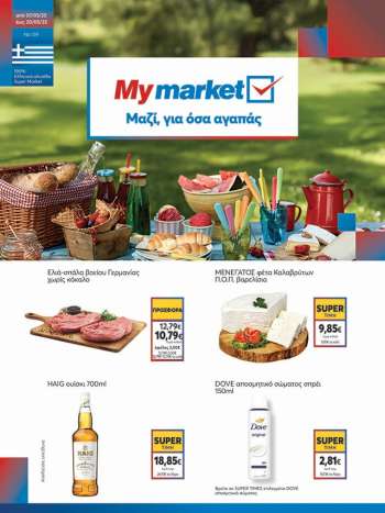 thumbnail - Φυλλάδιο My market