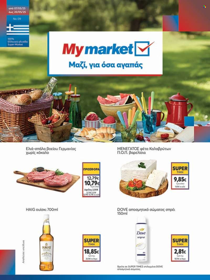 Φυλλάδια My market - 07.05.2025 - 20.05.2025.