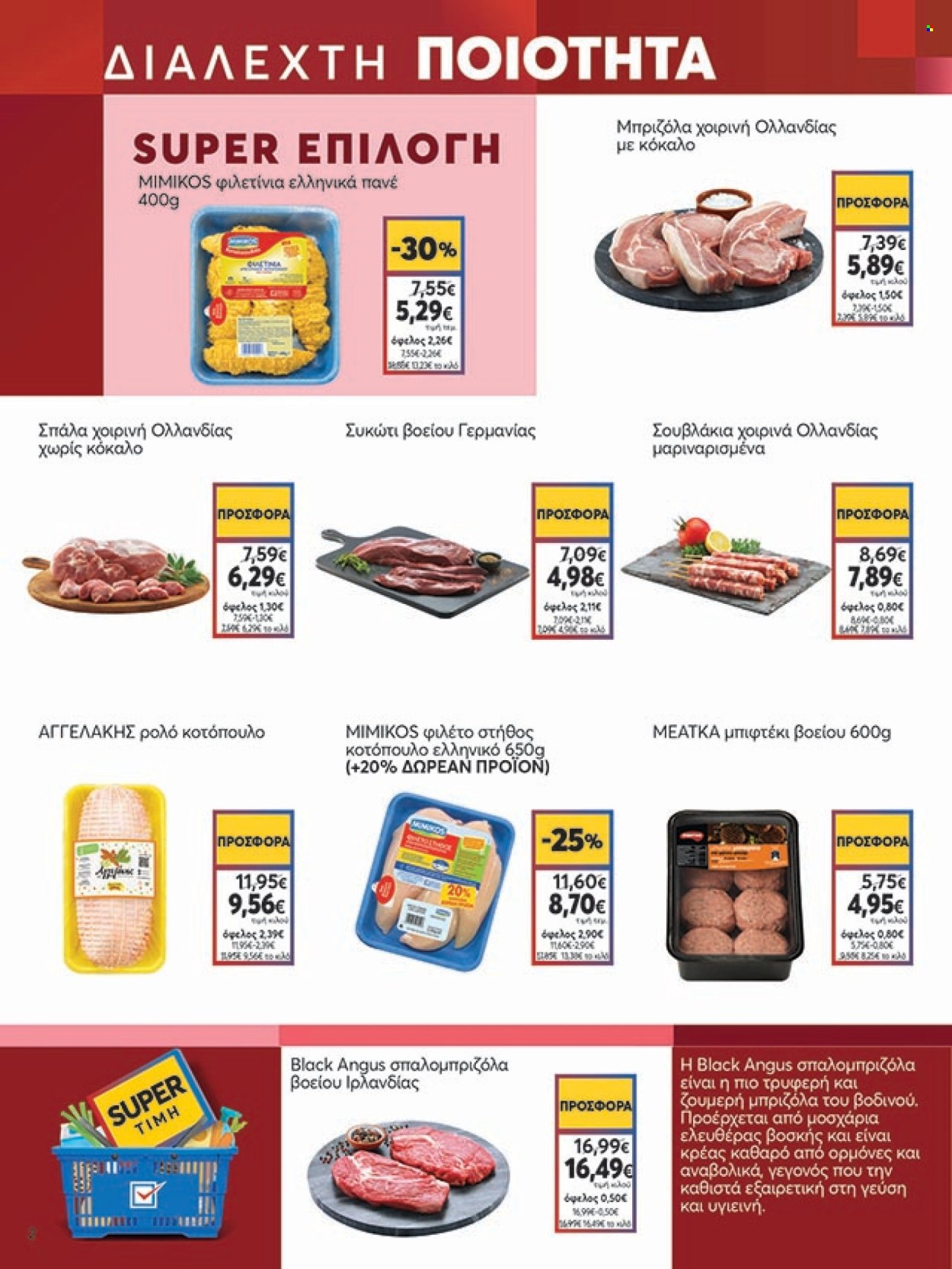 Φυλλάδια My market - 07.05.2025 - 20.05.2025. Σελίδα 1