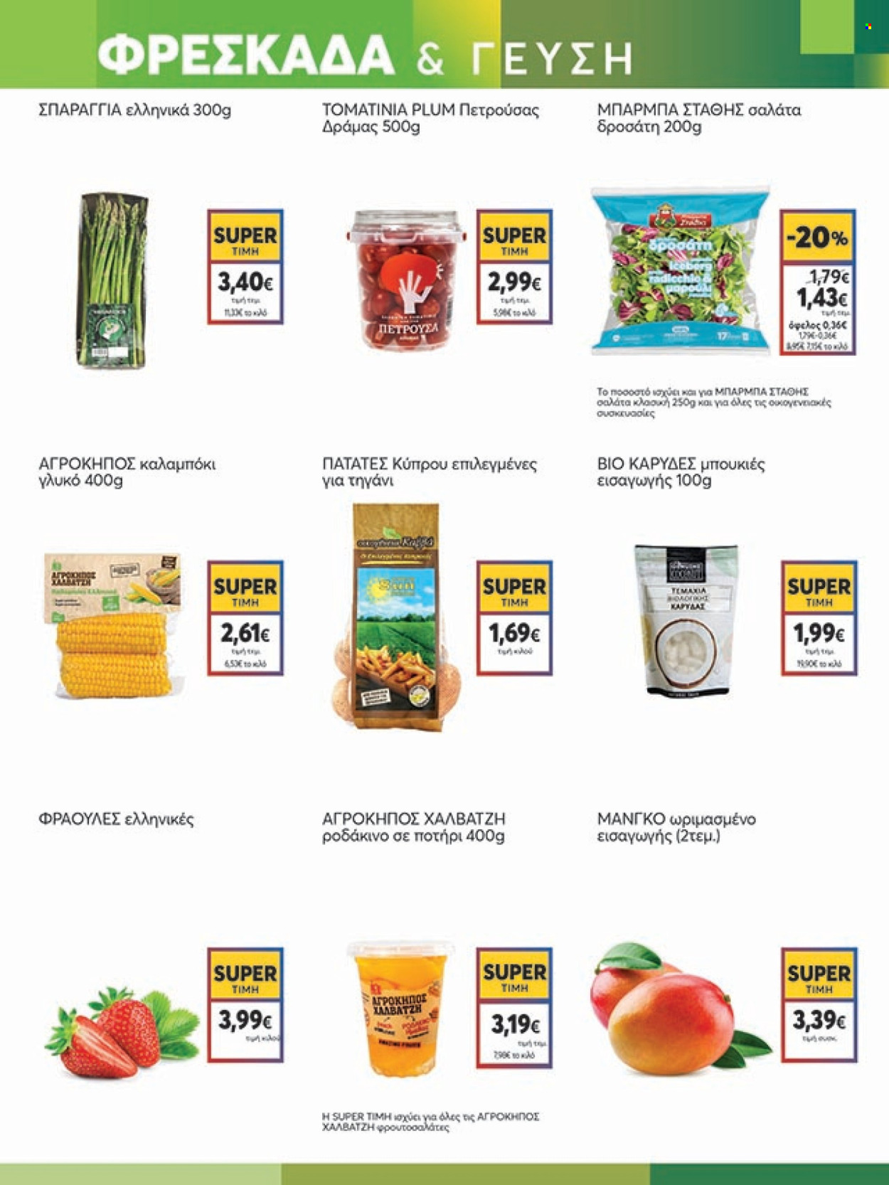 Φυλλάδια My market - 07.05.2025 - 20.05.2025. Σελίδα 1