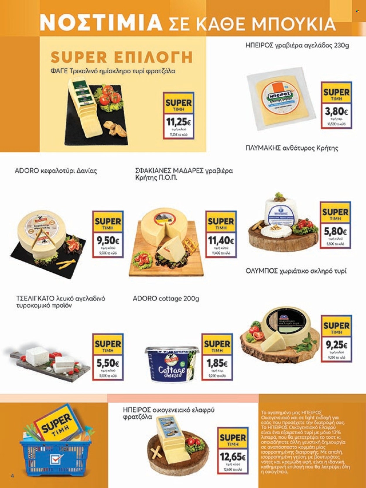 Φυλλάδια My market - 07.05.2025 - 20.05.2025. Σελίδα 1