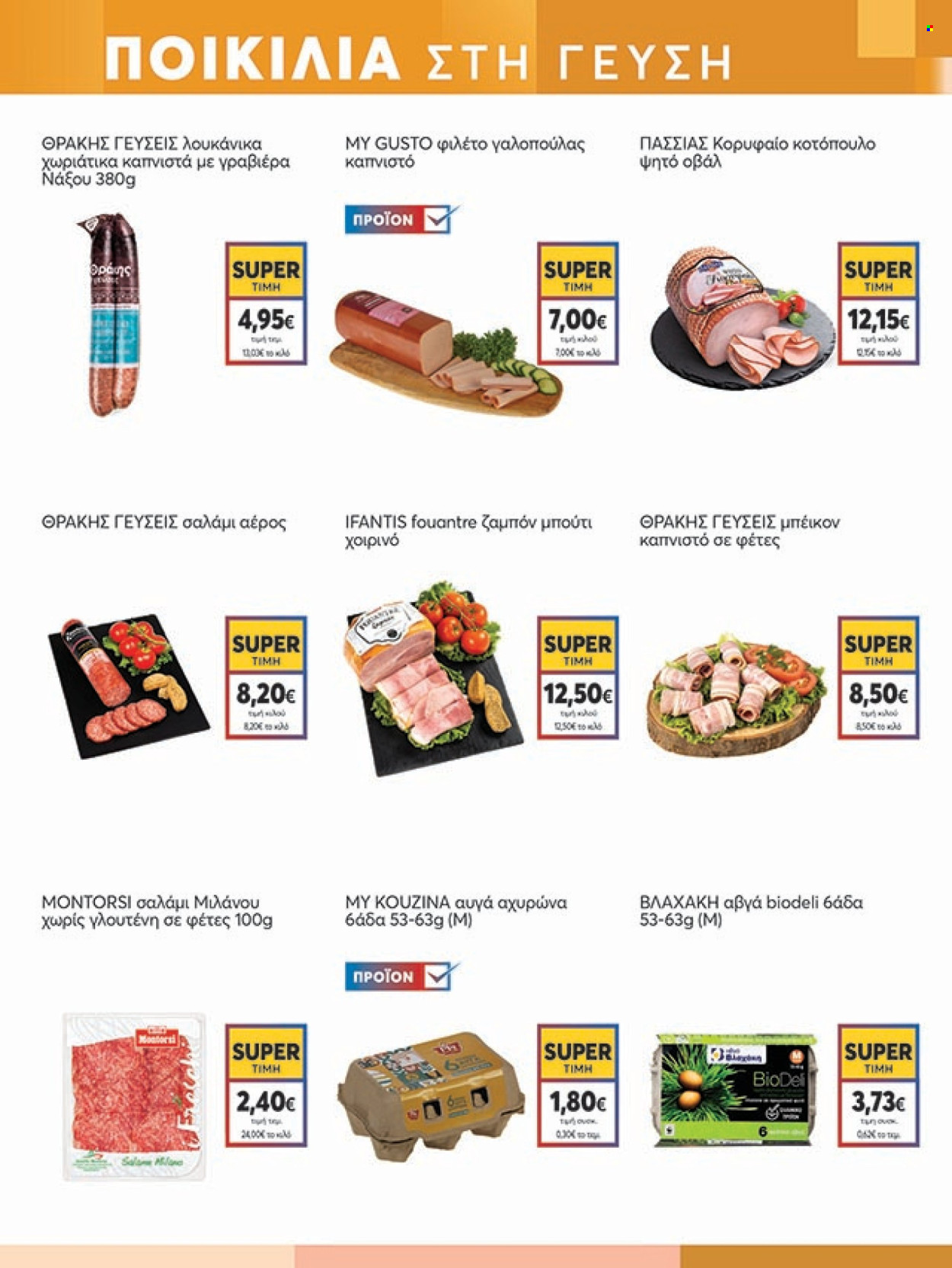 Φυλλάδια My market - 07.05.2025 - 20.05.2025. Σελίδα 1