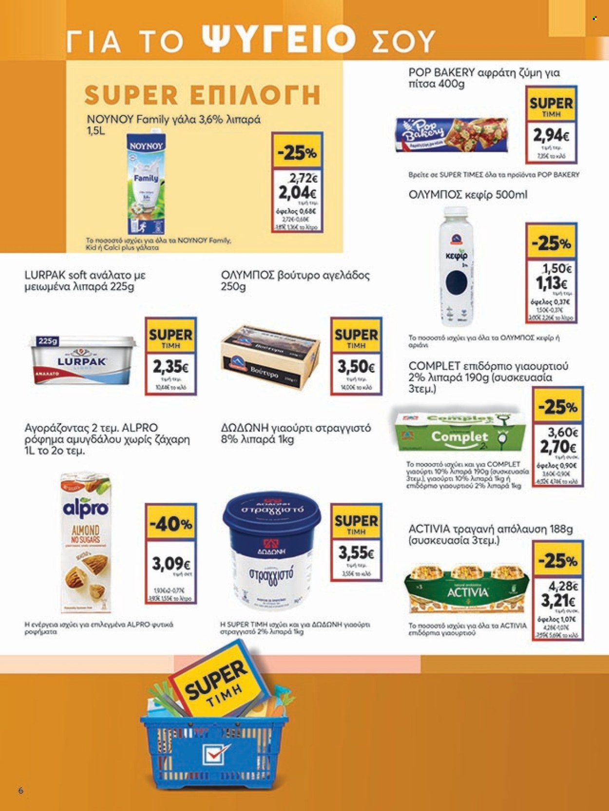 Φυλλάδια My market - 07.05.2025 - 20.05.2025. Σελίδα 1