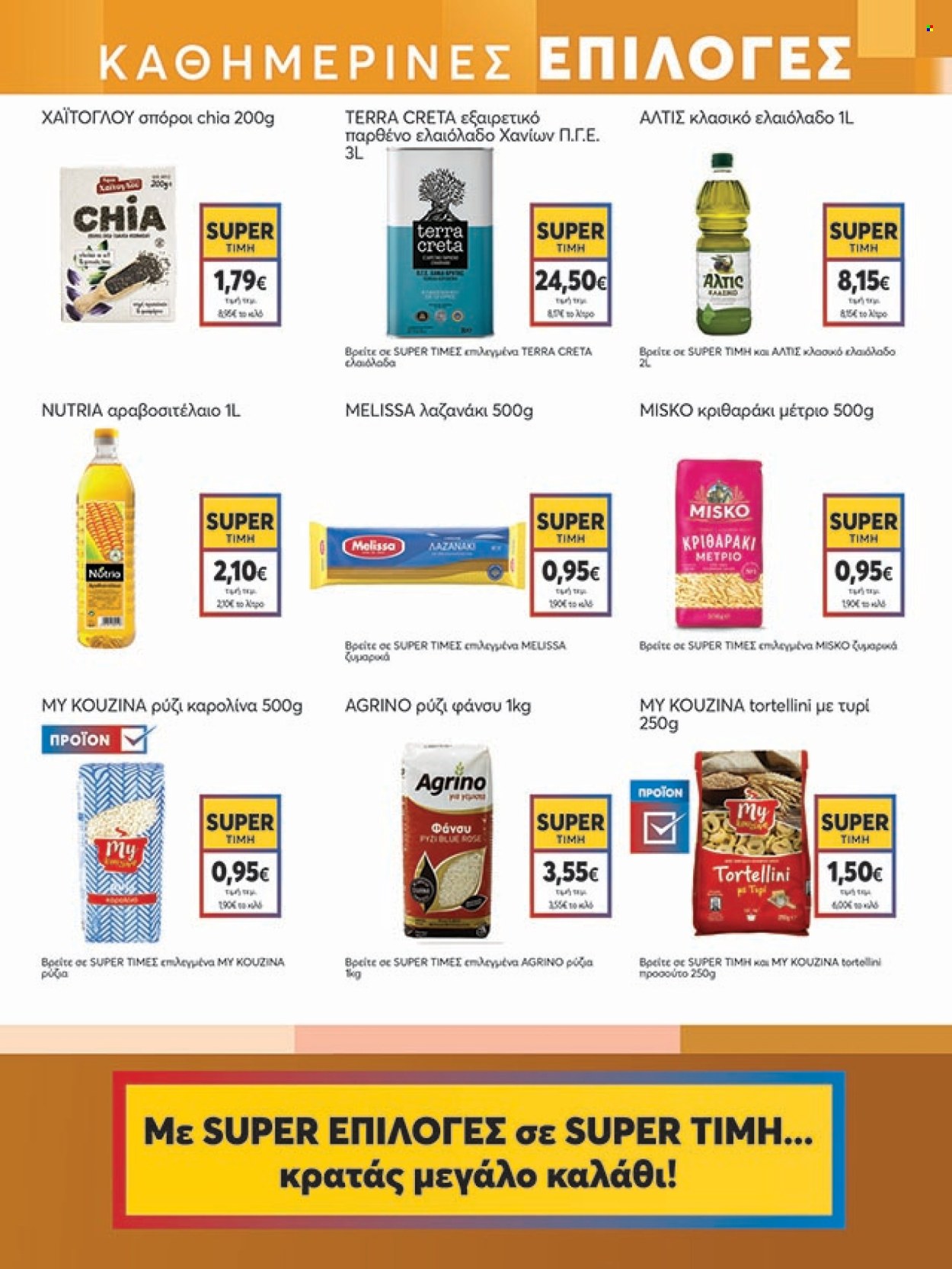 Φυλλάδια My market - 07.05.2025 - 20.05.2025. Σελίδα 1