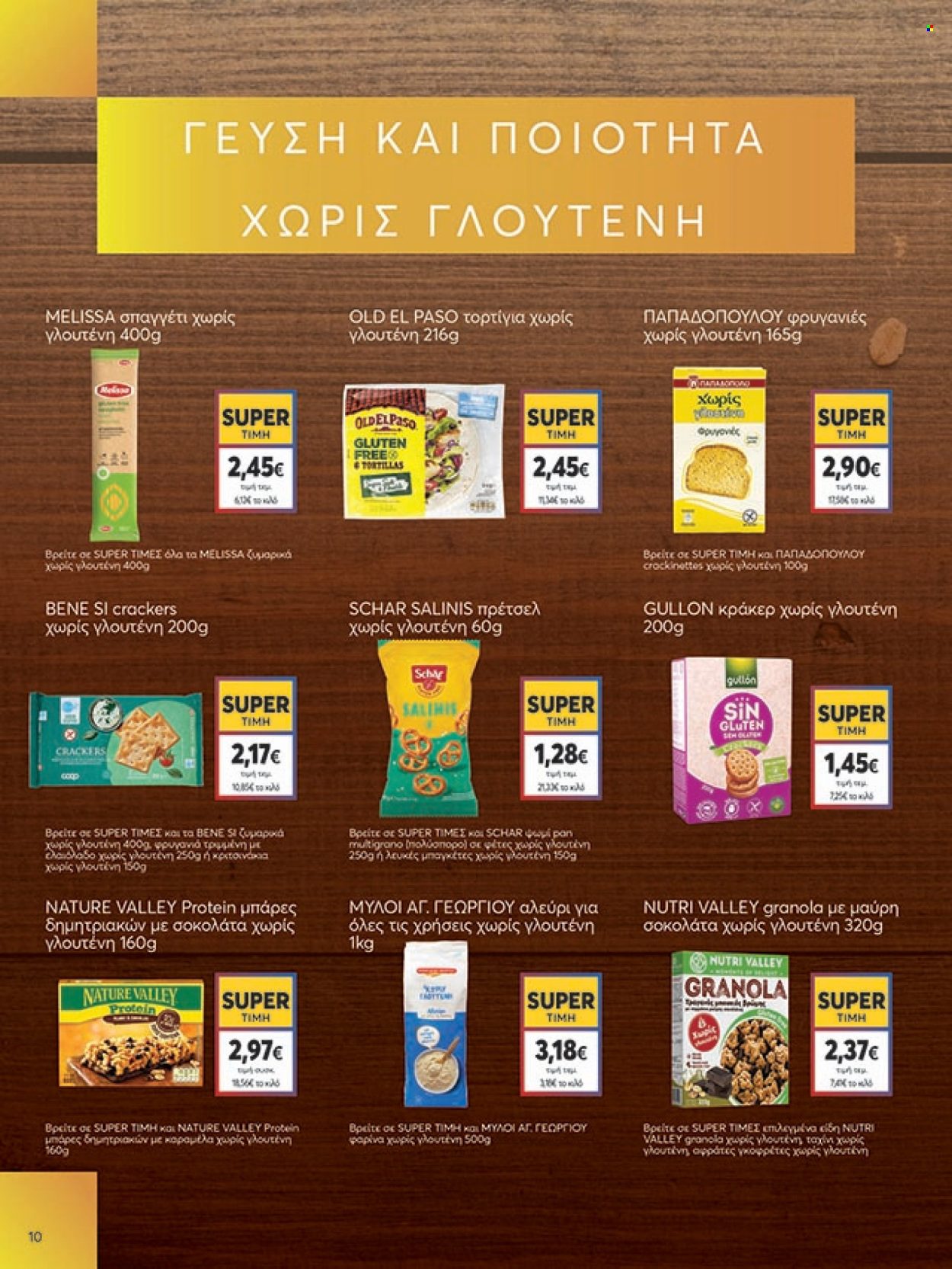 Φυλλάδια My market - 07.05.2025 - 20.05.2025. Σελίδα 1