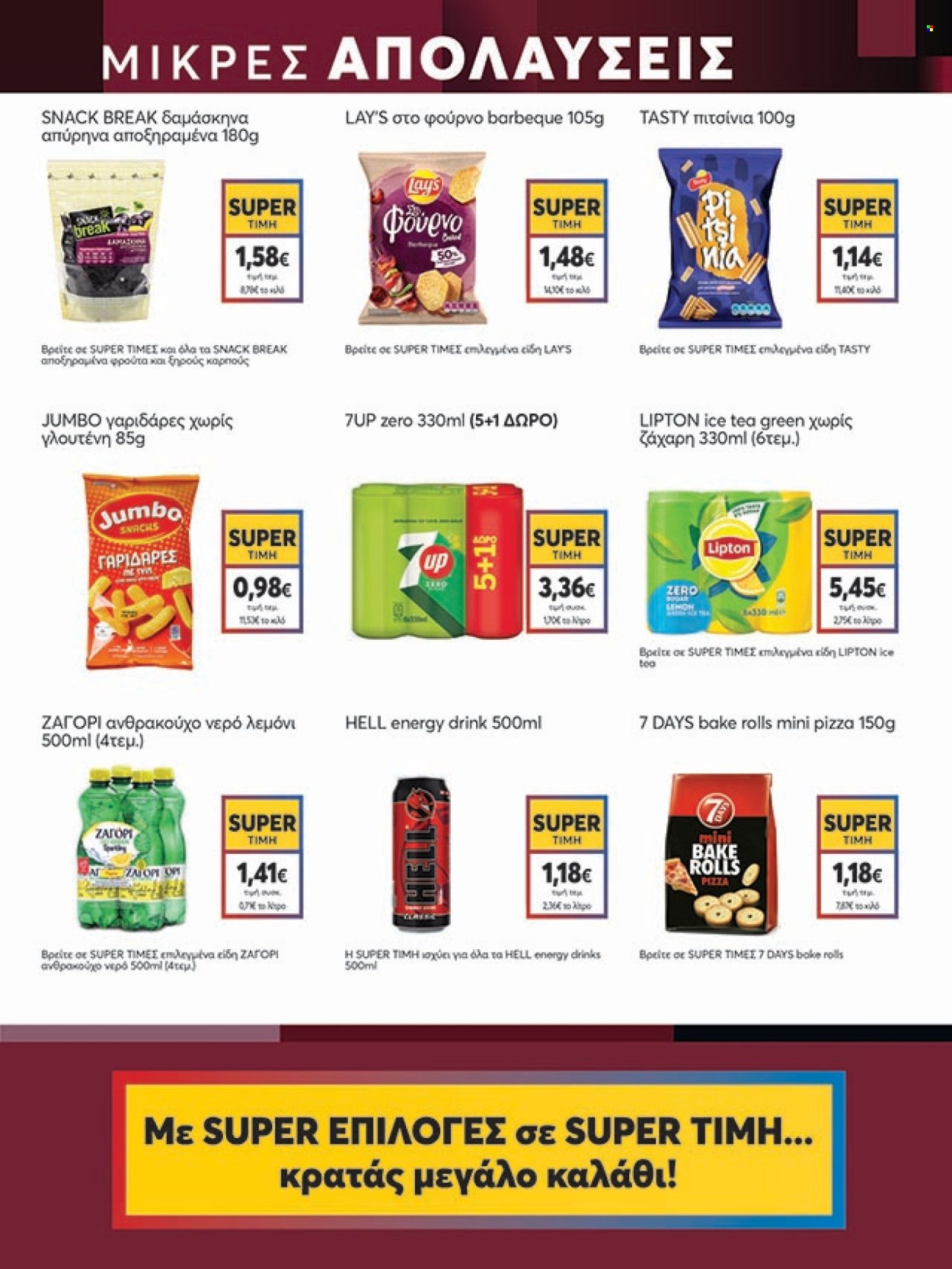 Φυλλάδια My market - 07.05.2025 - 20.05.2025. Σελίδα 1