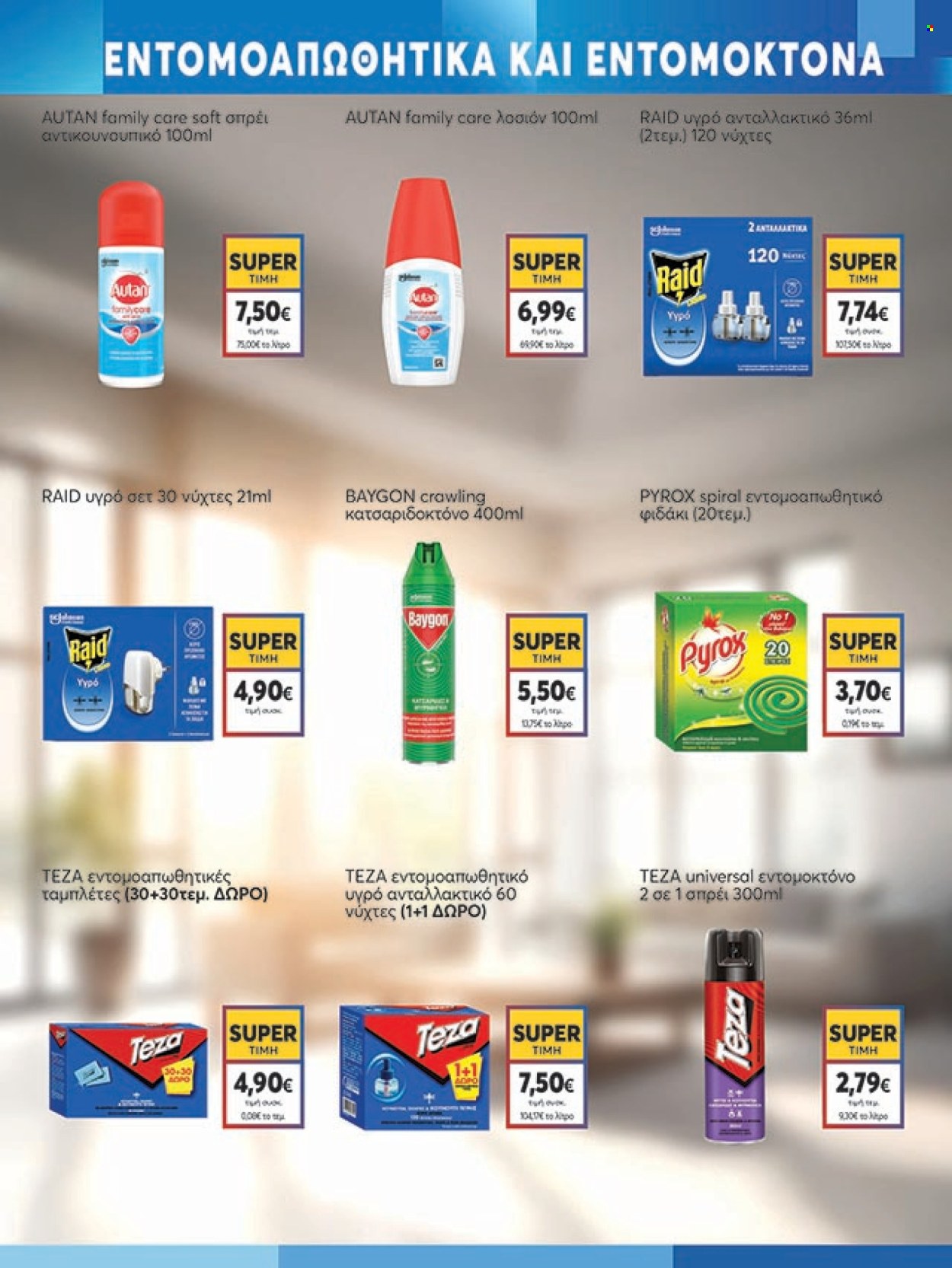 Φυλλάδια My market - 07.05.2025 - 20.05.2025. Σελίδα 1
