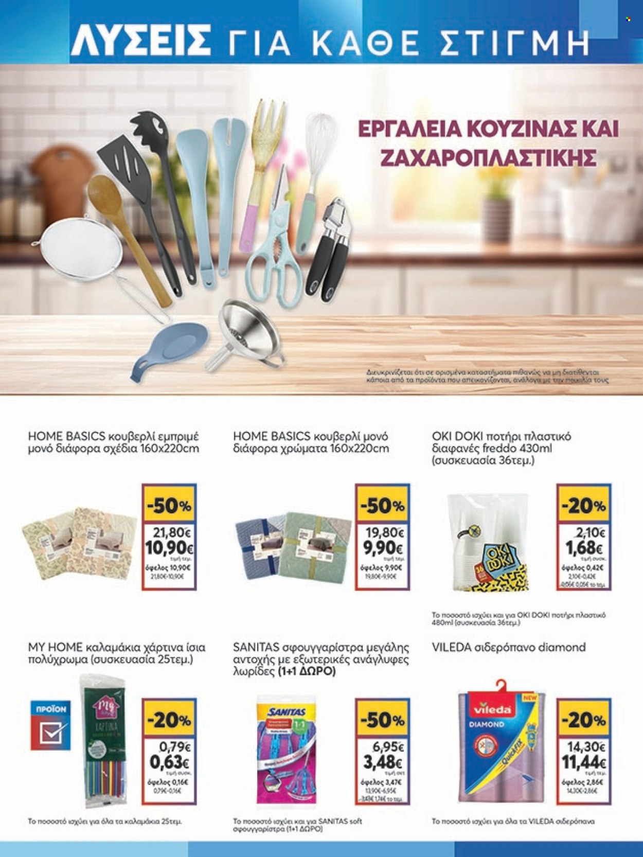 Φυλλάδια My market - 07.05.2025 - 20.05.2025. Σελίδα 1